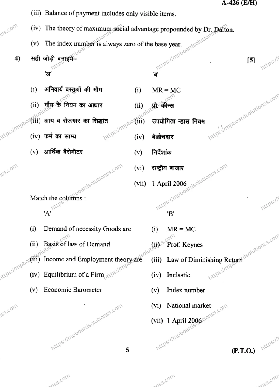 MP Board Class 12 Economics EH-560343 Final Paper 2017 Image 5