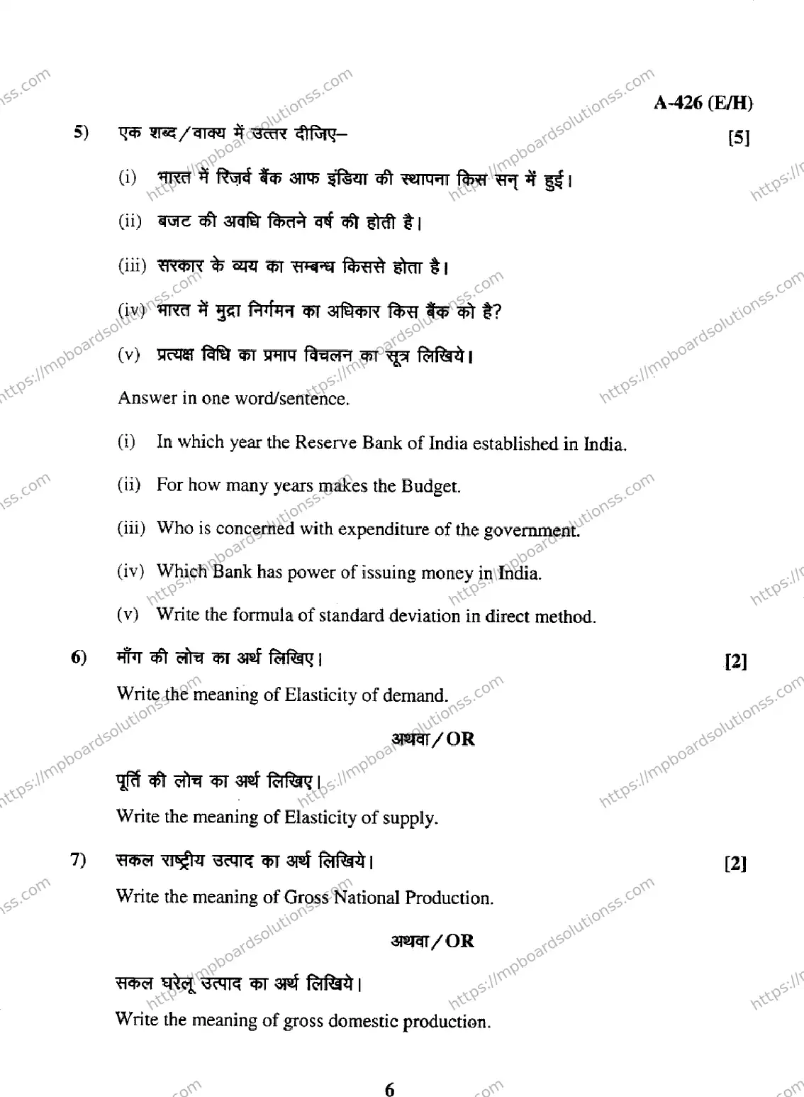 MP Board Class 12 Economics EH-560343 Final Paper 2017 Image 6