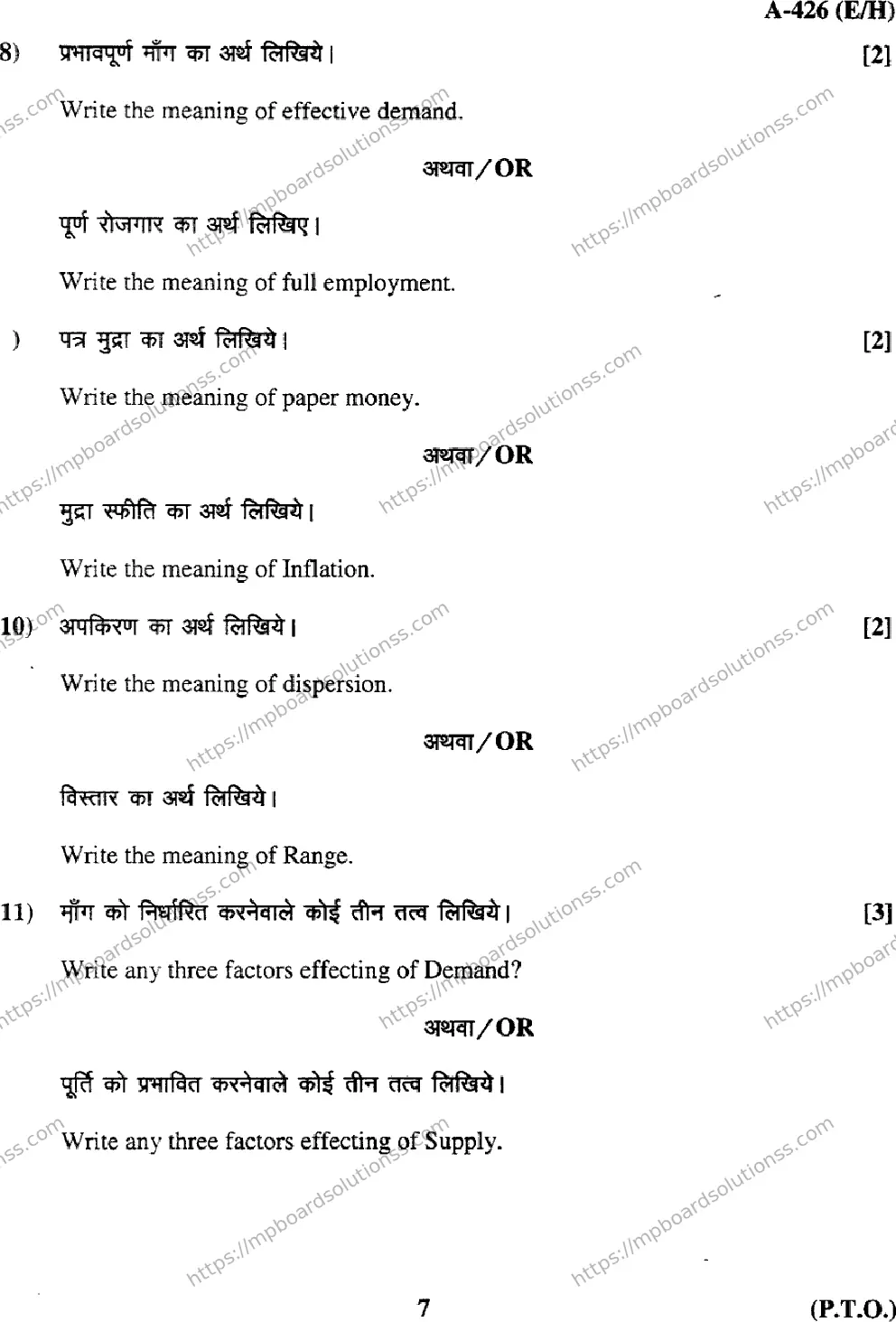 MP Board Class 12 Economics EH-560343 Final Paper 2017 Image 7