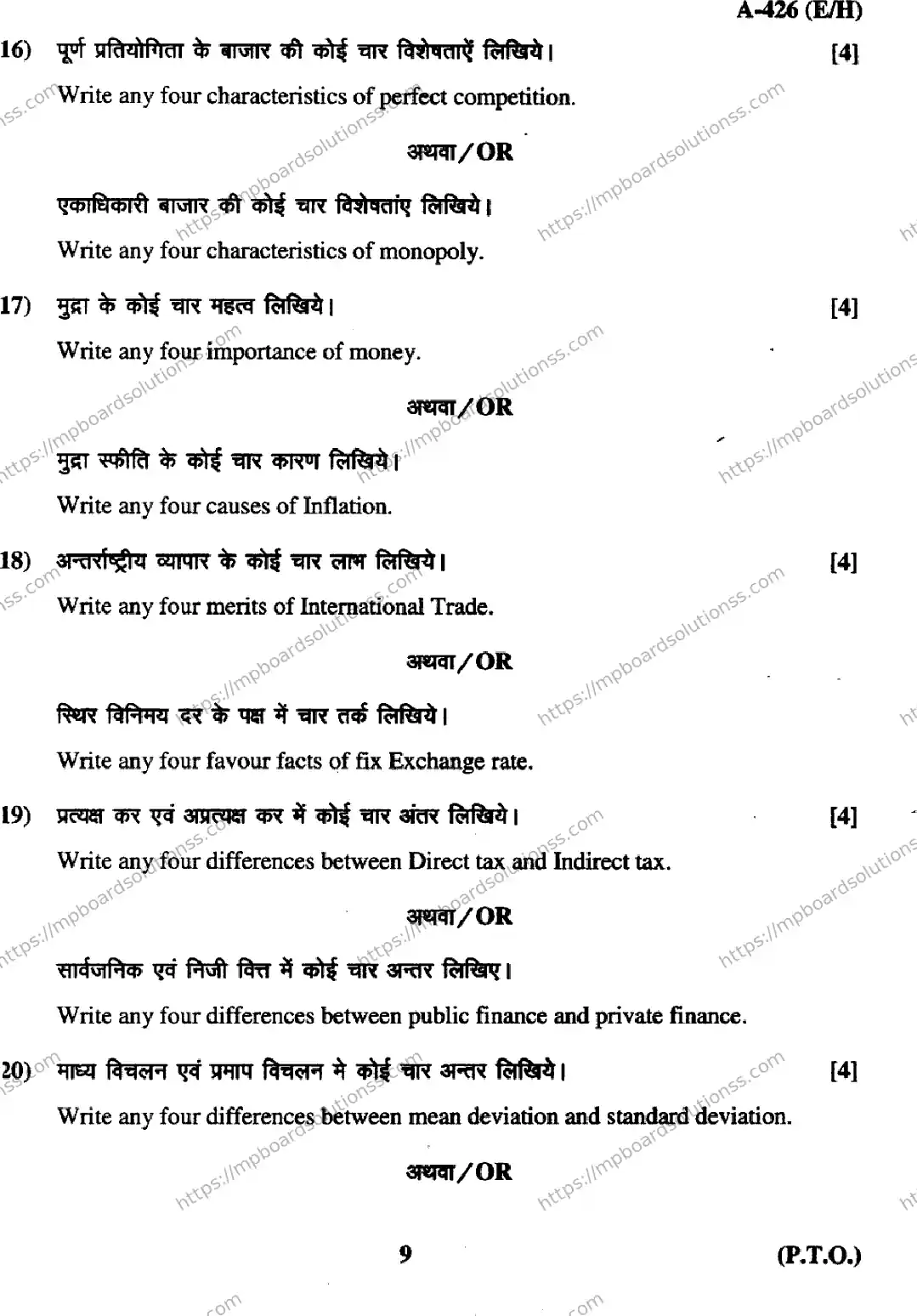 MP Board Class 12 Economics EH-560343 Final Paper 2017 Image 9