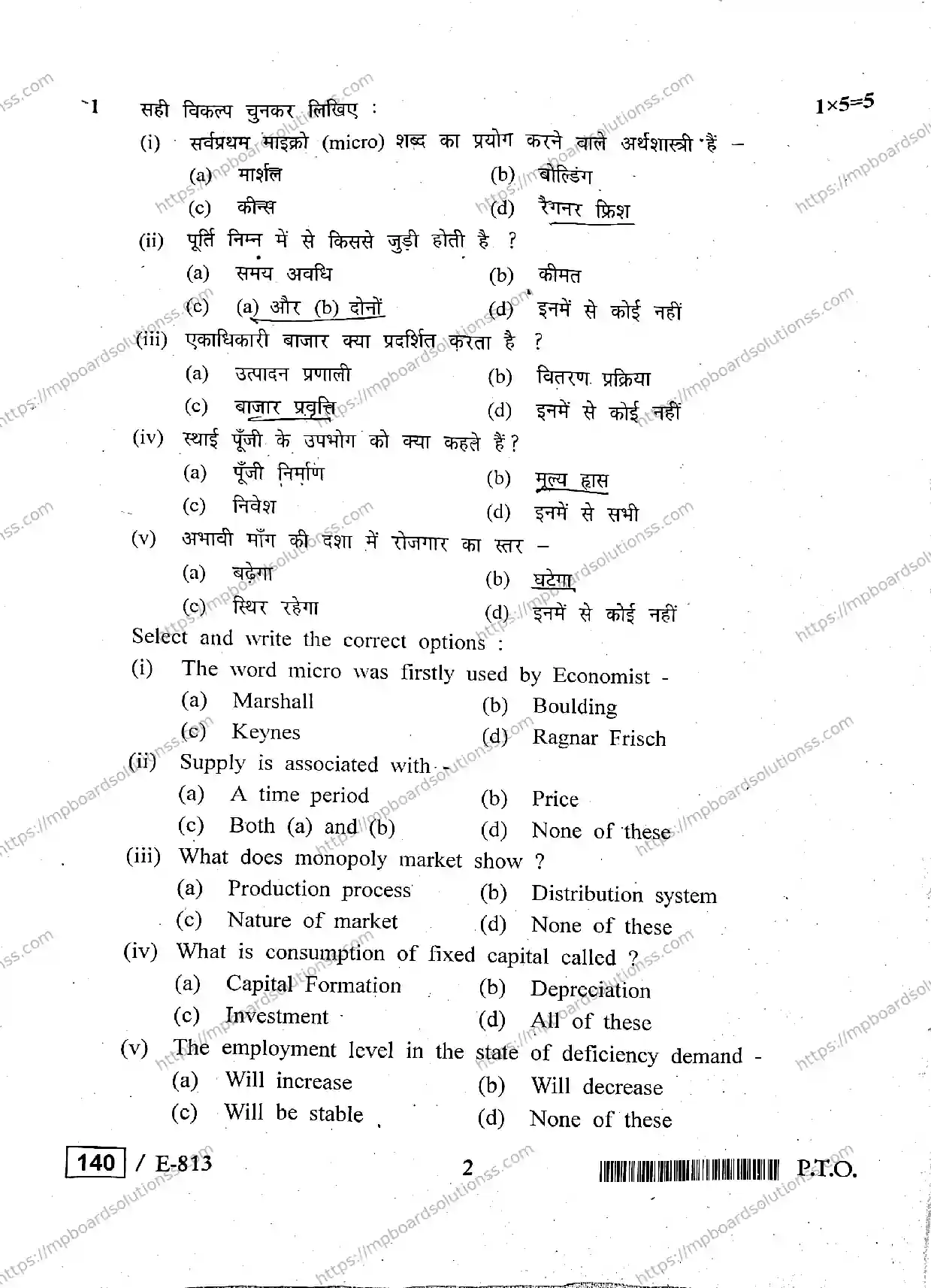 MP Board Class 12 Economics HE-226495 Final Paper 2020 Image 2