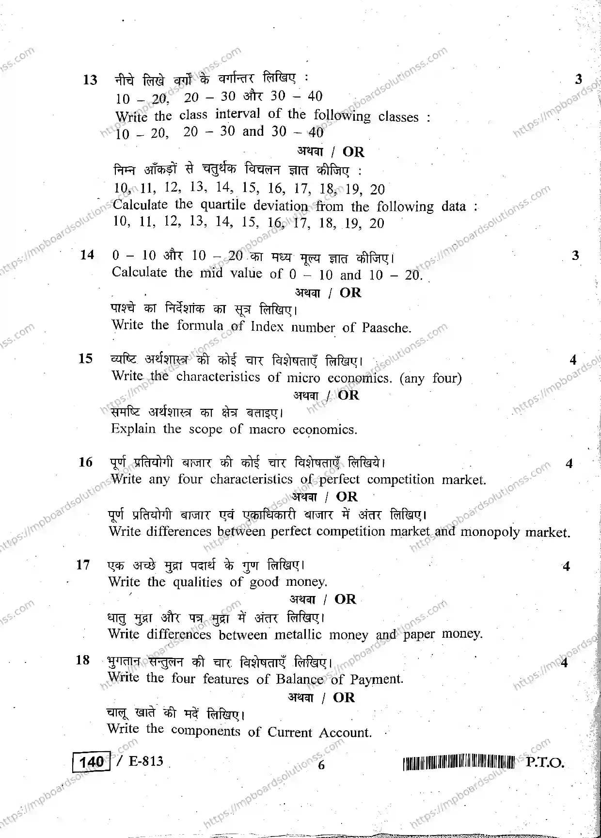 MP Board Class 12 Economics HE-226495 Final Paper 2020 Image 6