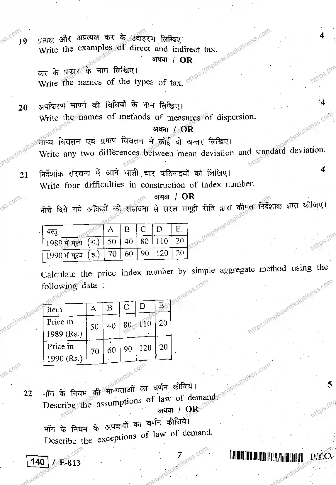 MP Board Class 12 Economics HE-226495 Final Paper 2020 Image 7