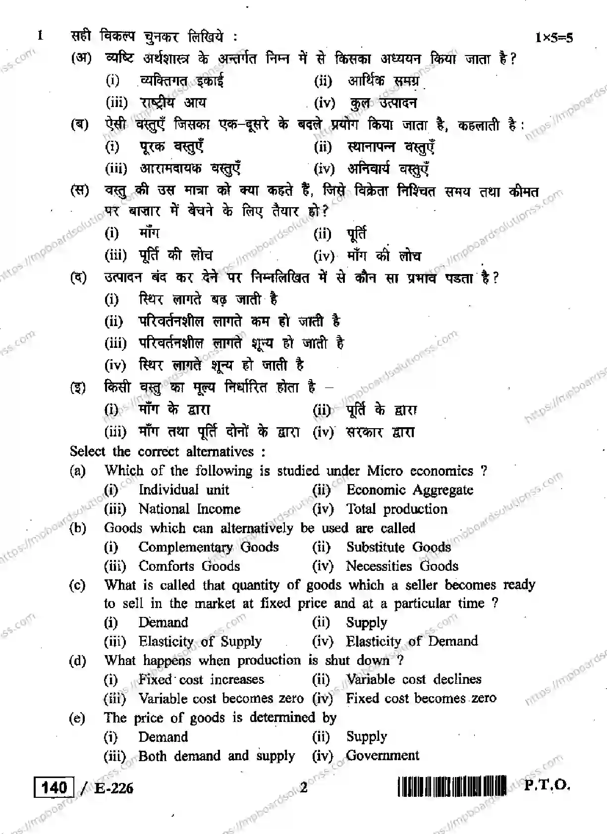 MP Board Class 12 Economics HE-353867 Final Paper 2019 Image 2