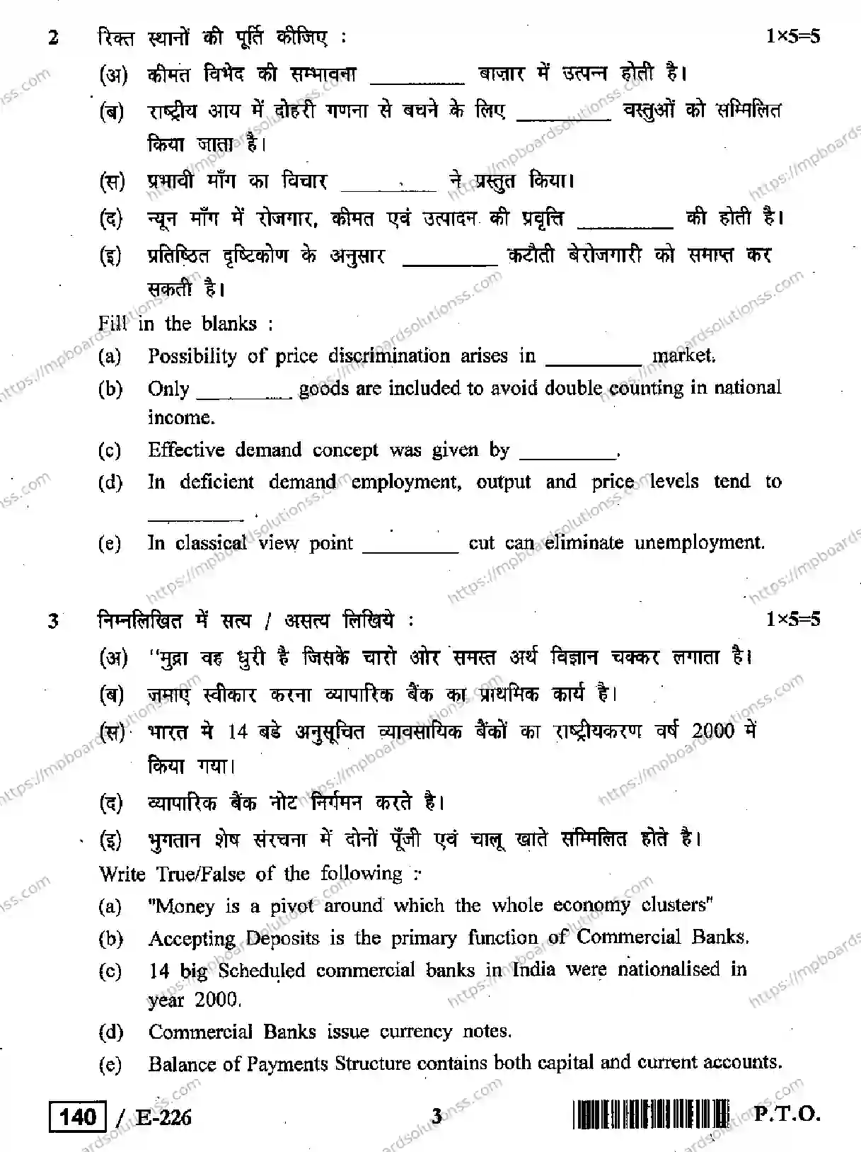 MP Board Class 12 Economics HE-353867 Final Paper 2019 Image 3