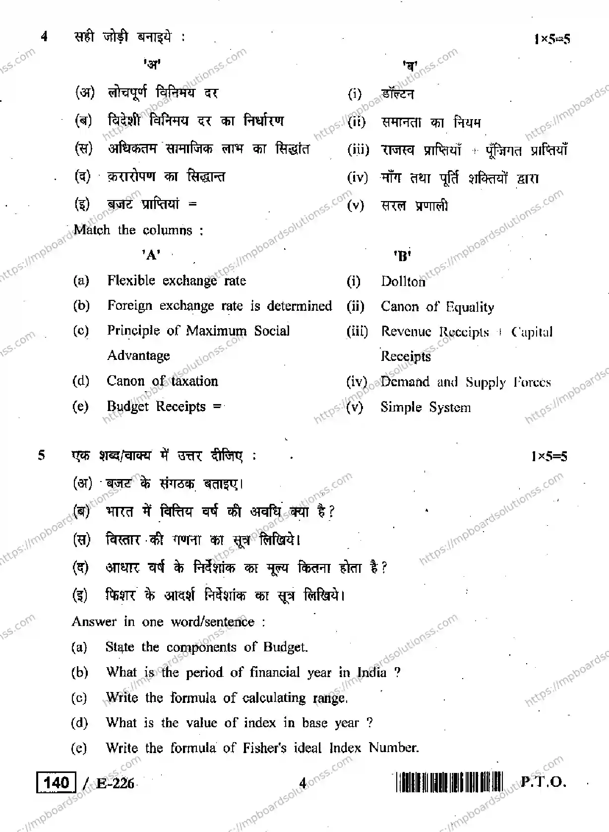 MP Board Class 12 Economics HE-353867 Final Paper 2019 Image 4