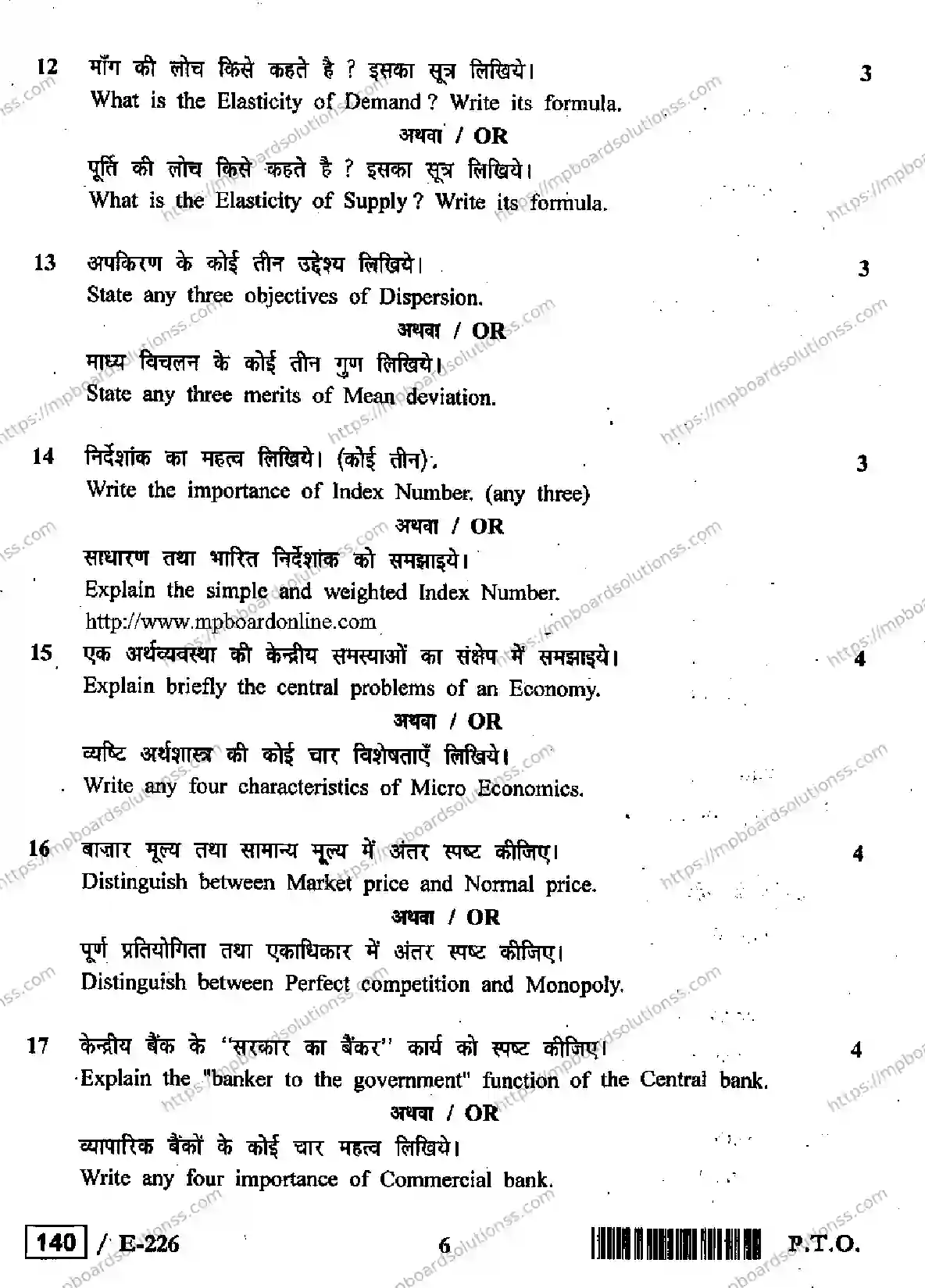 MP Board Class 12 Economics HE-353867 Final Paper 2019 Image 6