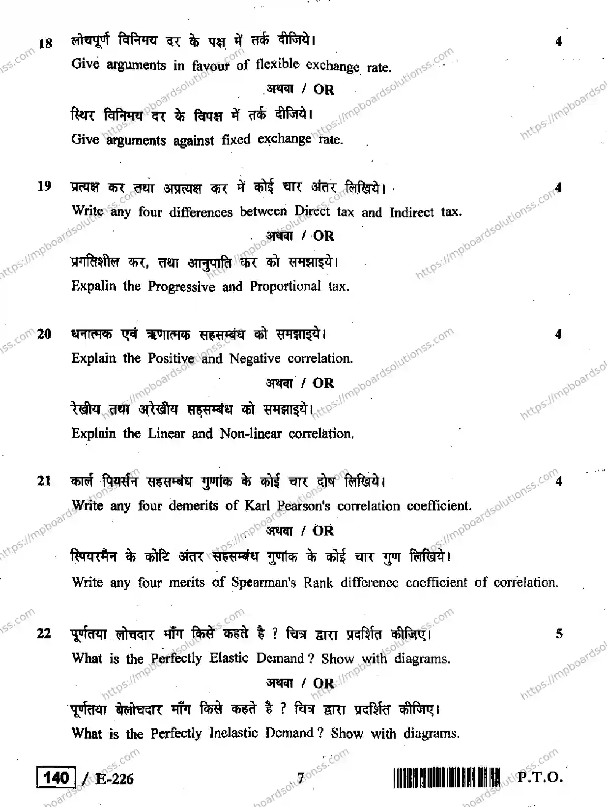 MP Board Class 12 Economics HE-353867 Final Paper 2019 Image 7