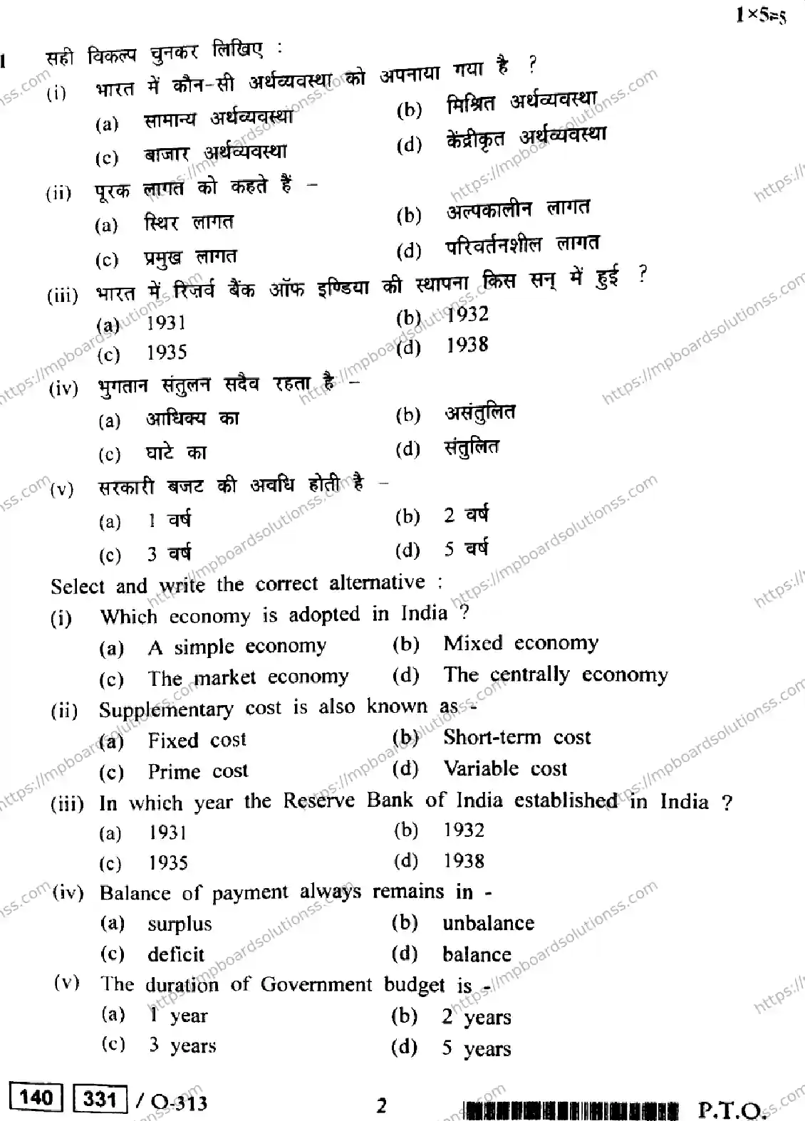 MP Board Class 12 Economics HE-798996 Final Paper 2021 Image 2