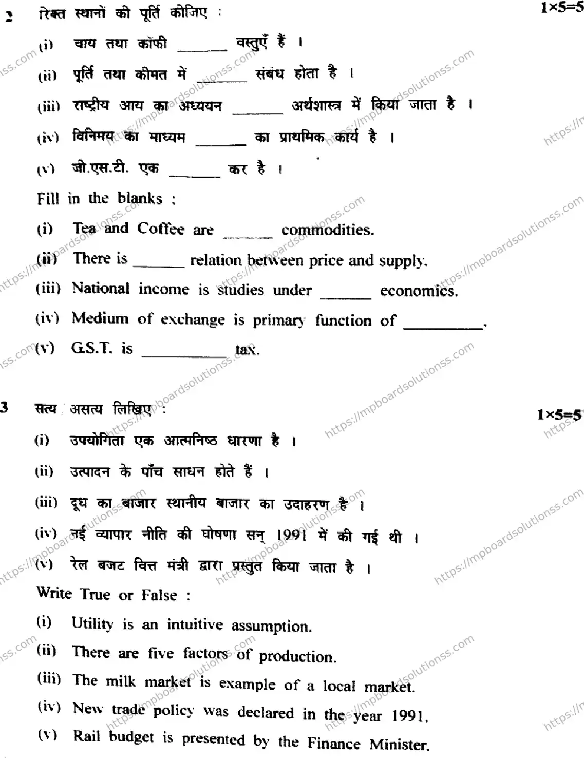 MP Board Class 12 Economics HE-798996 Final Paper 2021 Image 3
