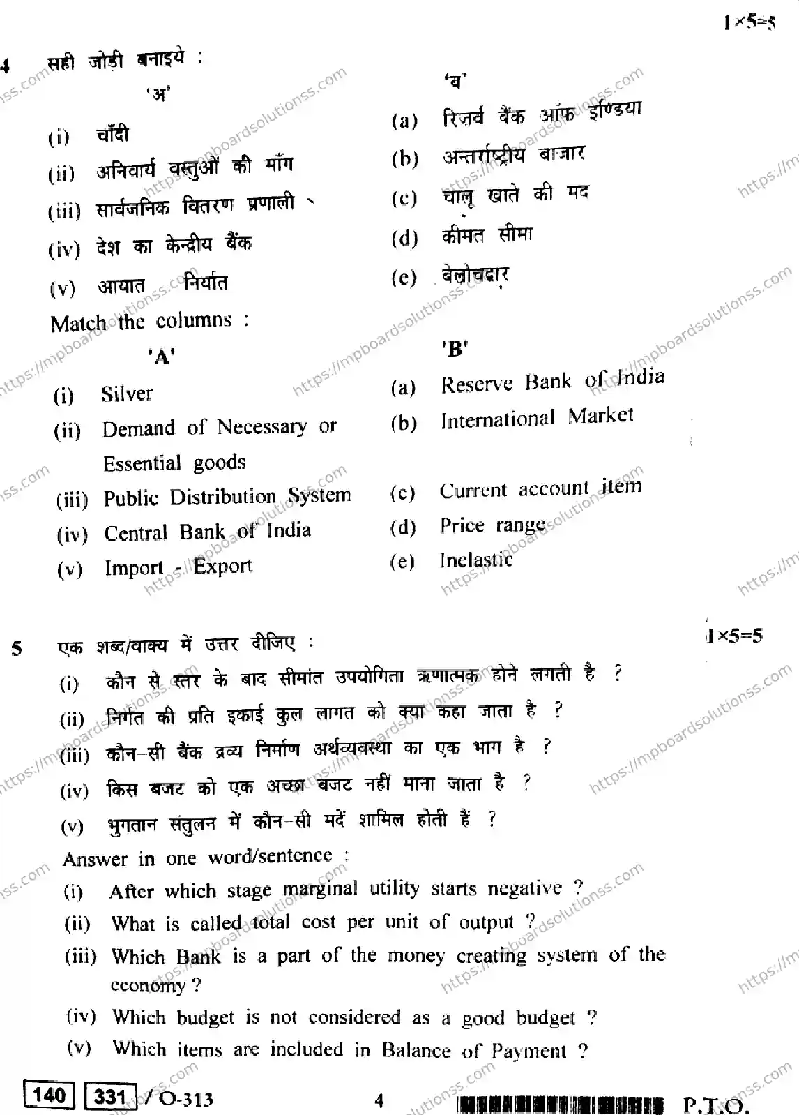 MP Board Class 12 Economics HE-798996 Final Paper 2021 Image 4