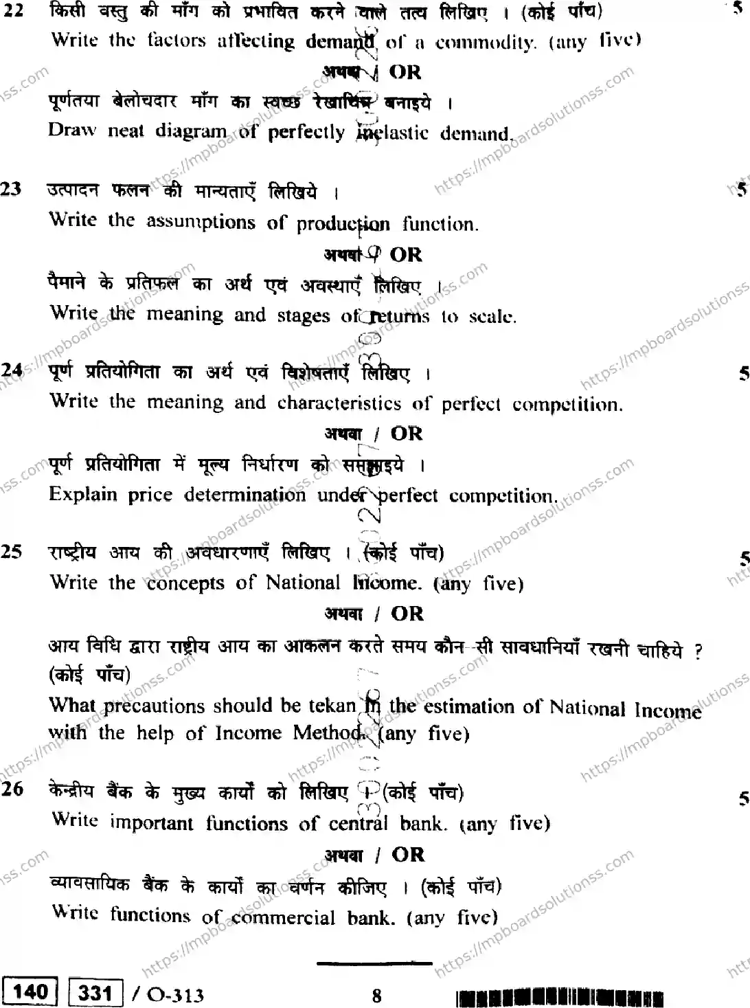 MP Board Class 12 Economics HE-798996 Final Paper 2021 Image 8