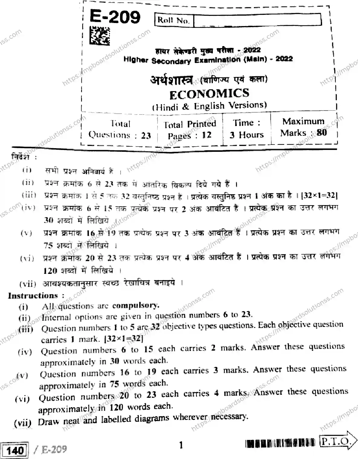 MP Board Class 12 Economics HE-932414 Final Paper 2022 Image 1