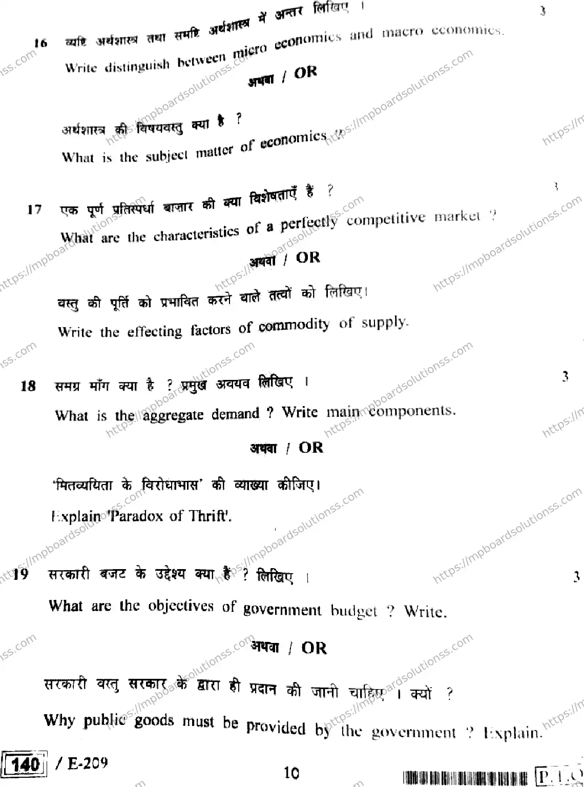 MP Board Class 12 Economics HE-932414 Final Paper 2022 Image 10