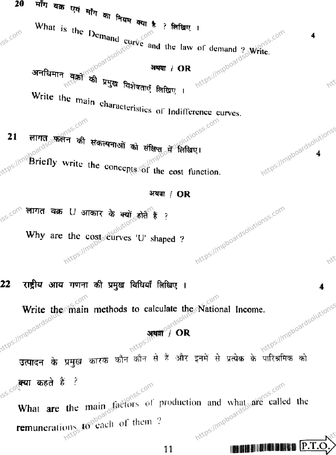 MP Board Class 12 Economics HE-932414 Final Paper 2022 Image 11