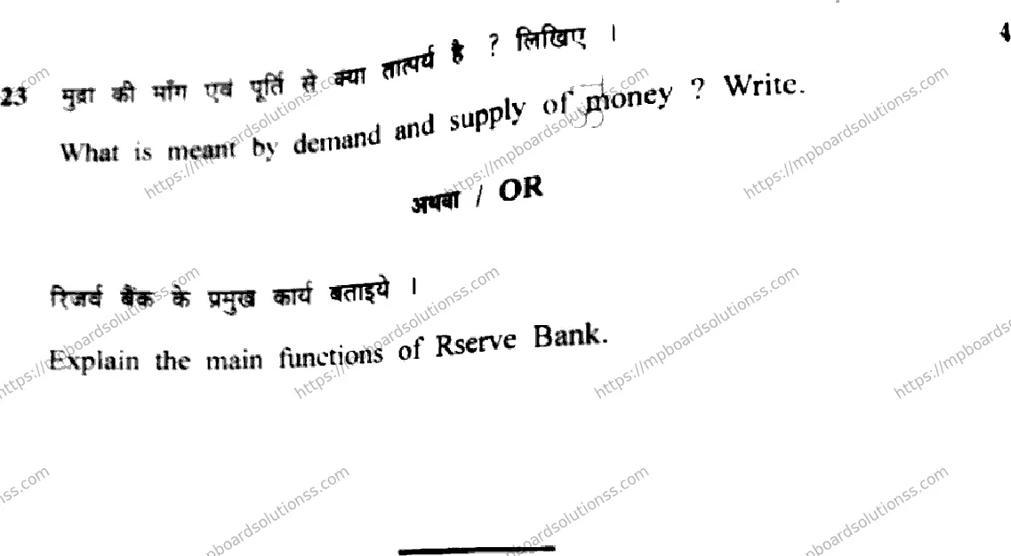 MP Board Class 12 Economics HE-932414 Final Paper 2022 Image 12