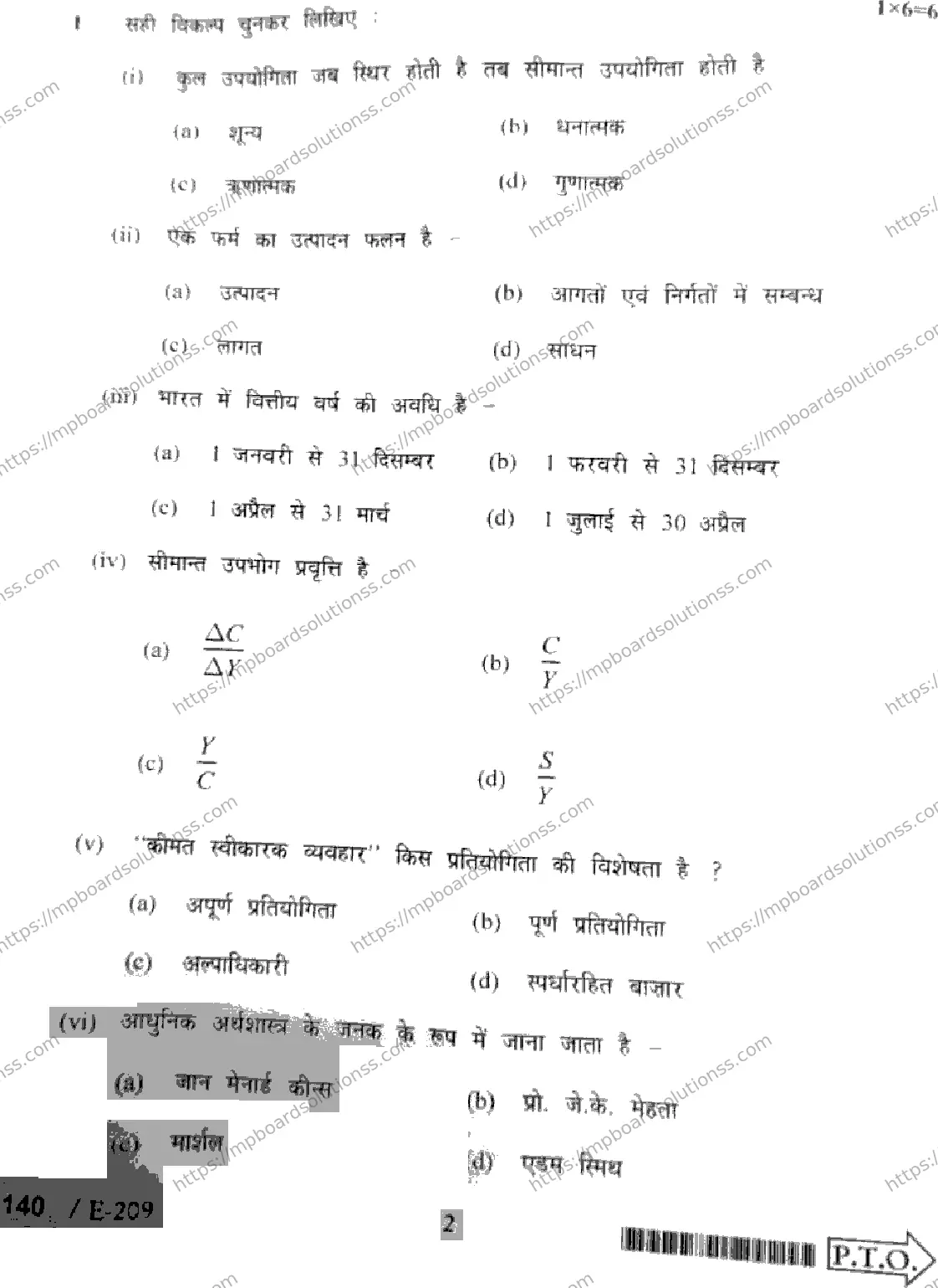 MP Board Class 12 Economics HE-932414 Final Paper 2022 Image 2
