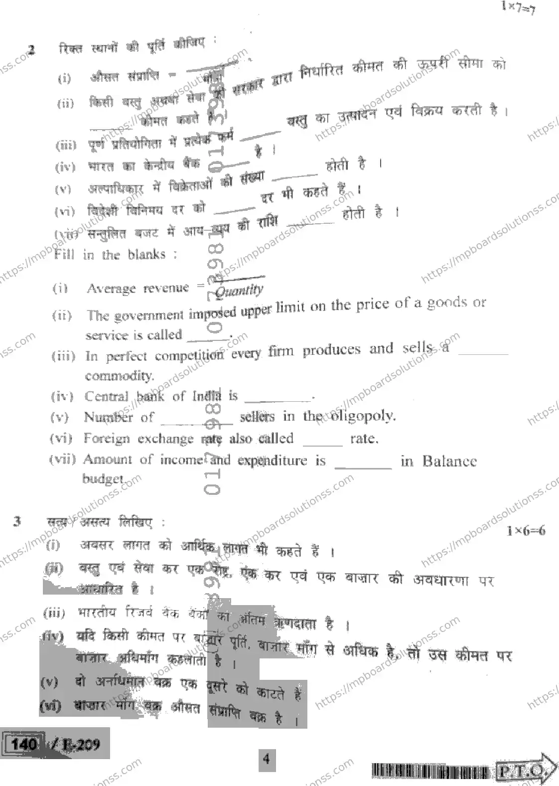 MP Board Class 12 Economics HE-932414 Final Paper 2022 Image 4