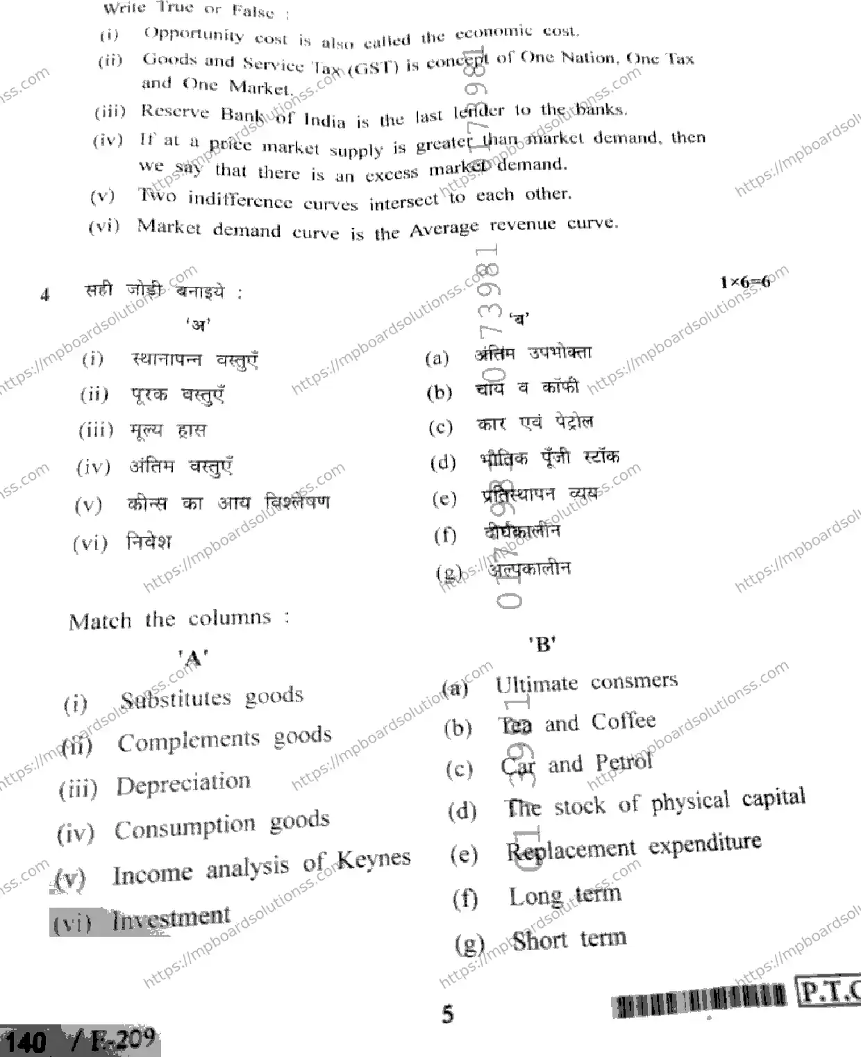 MP Board Class 12 Economics HE-932414 Final Paper 2022 Image 5
