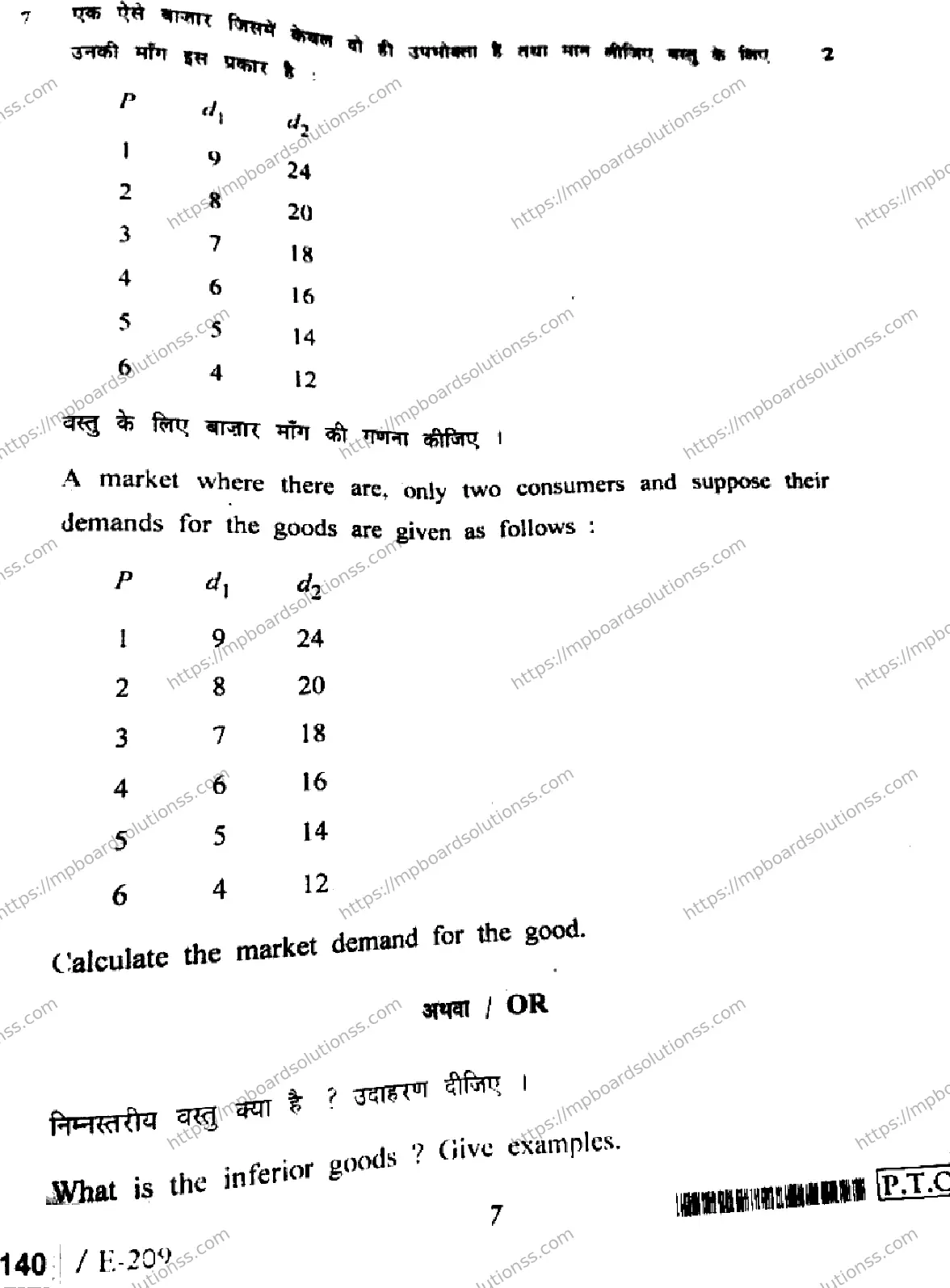 MP Board Class 12 Economics HE-932414 Final Paper 2022 Image 7