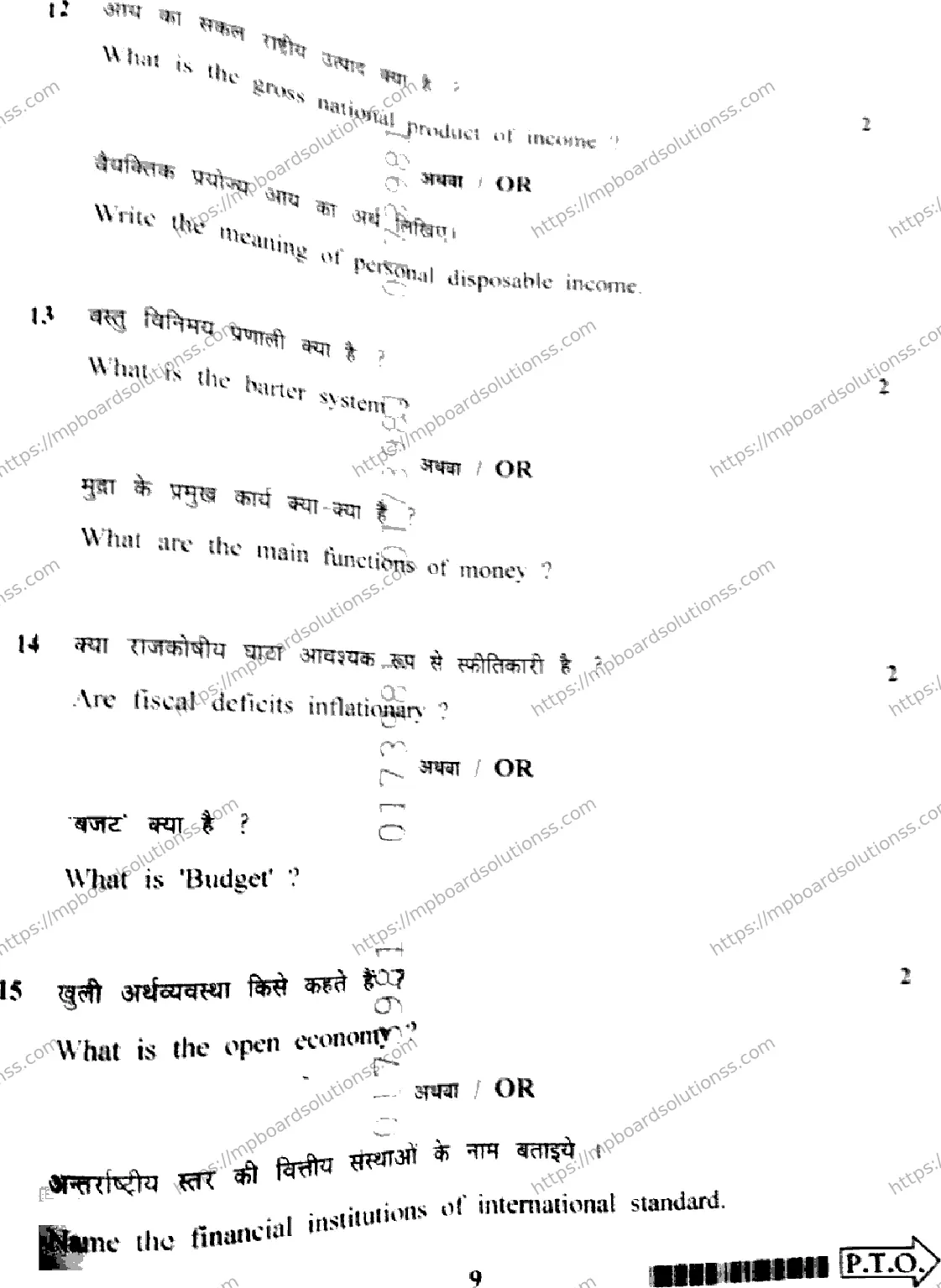 MP Board Class 12 Economics HE-932414 Final Paper 2022 Image 9