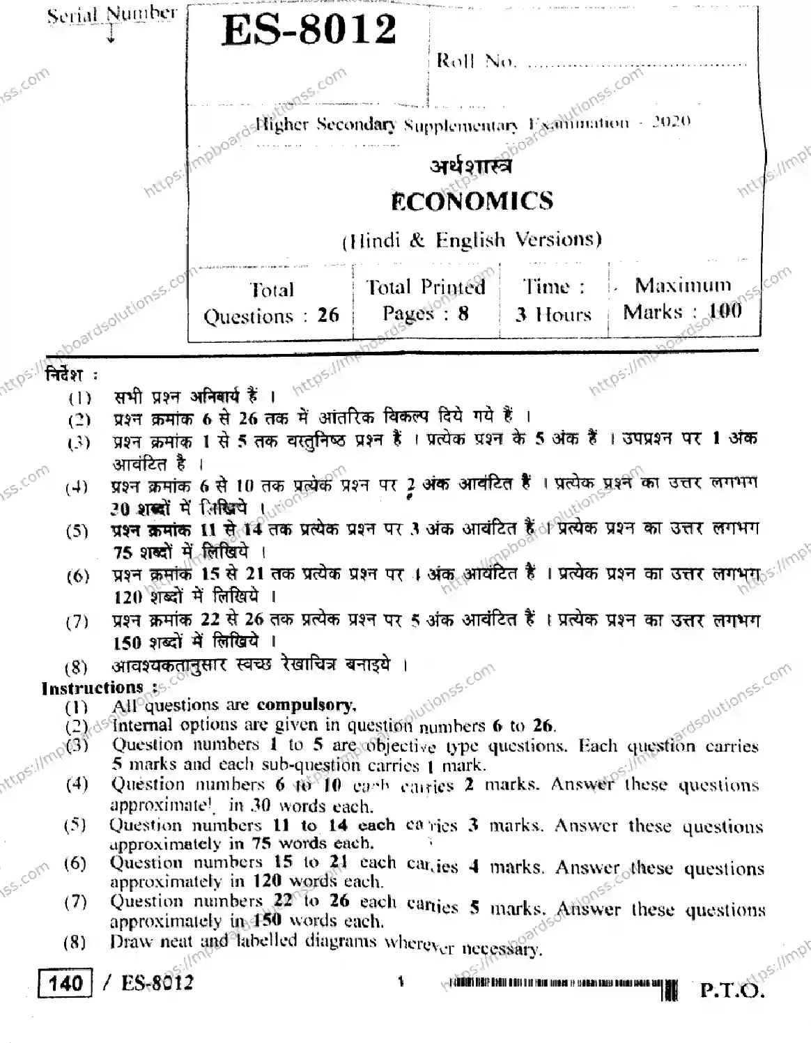 MP Board Class 12 Economics HE-967473 Final Paper 2020 Image 1
