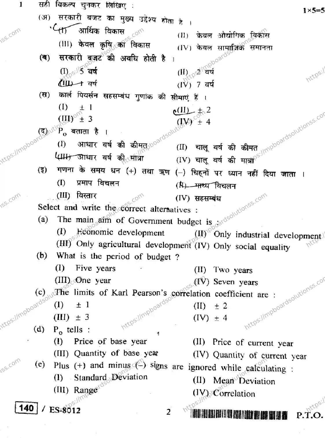 MP Board Class 12 Economics HE-967473 Final Paper 2020 Image 2