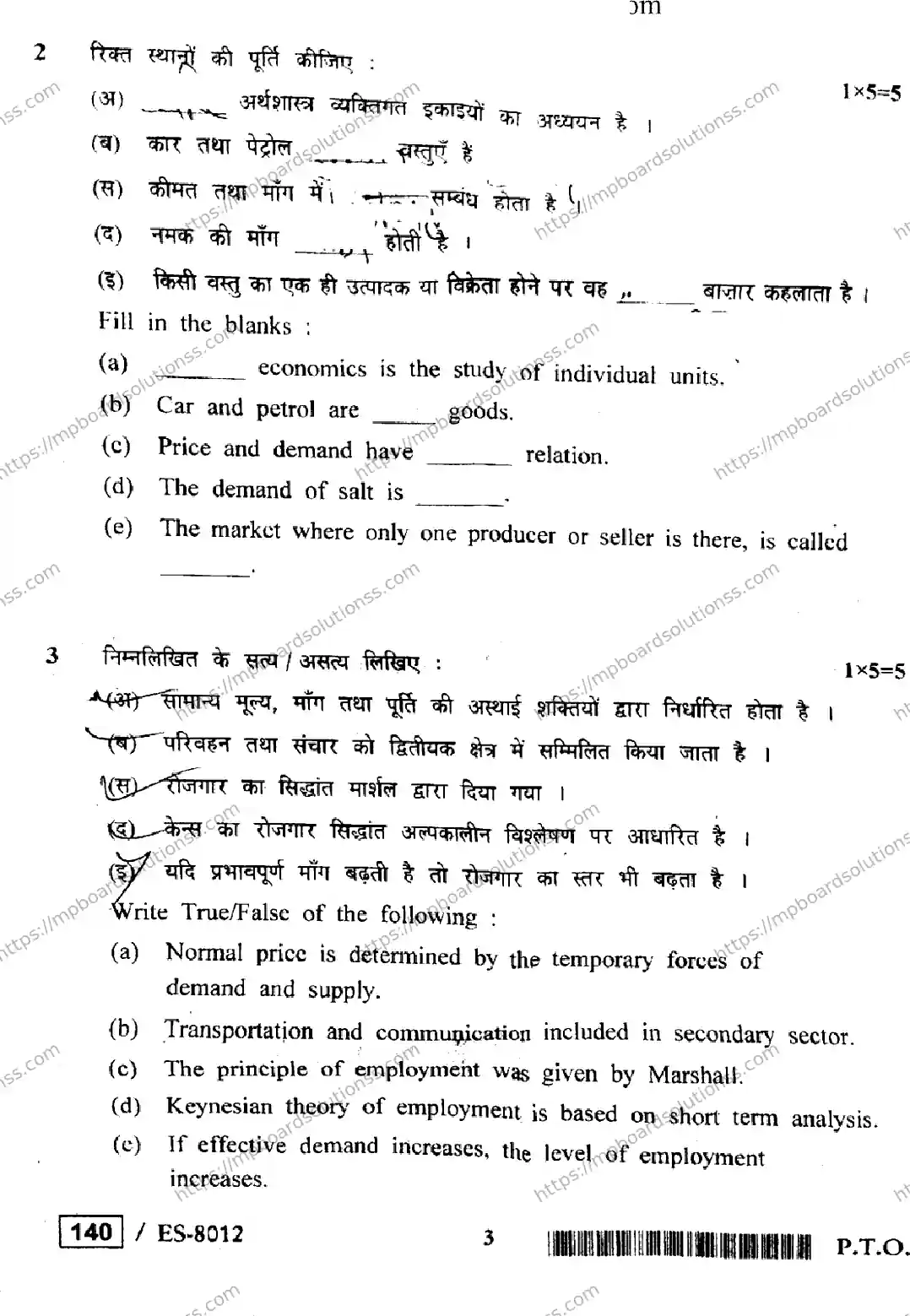 MP Board Class 12 Economics HE-967473 Final Paper 2020 Image 3