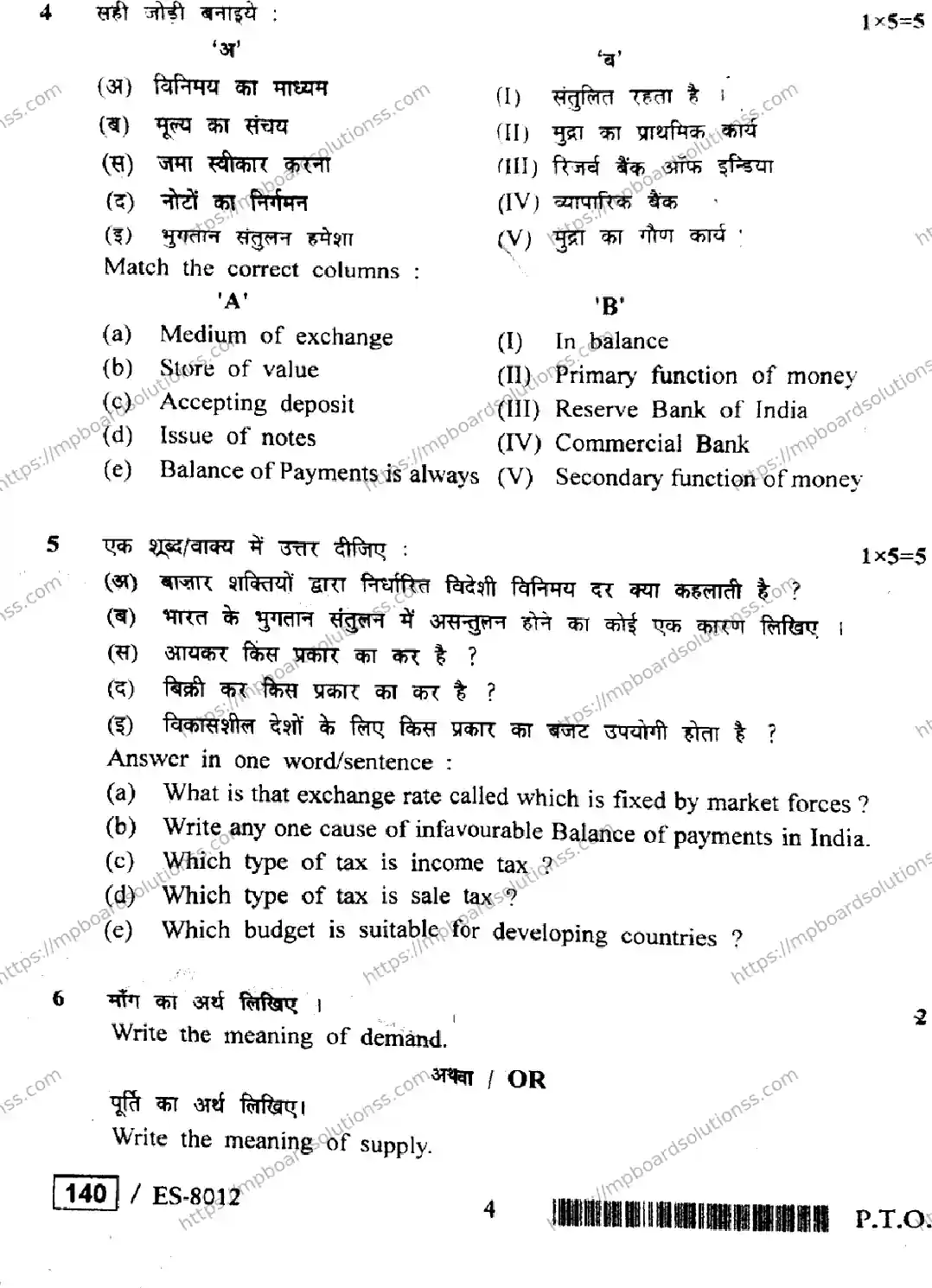 MP Board Class 12 Economics HE-967473 Final Paper 2020 Image 4