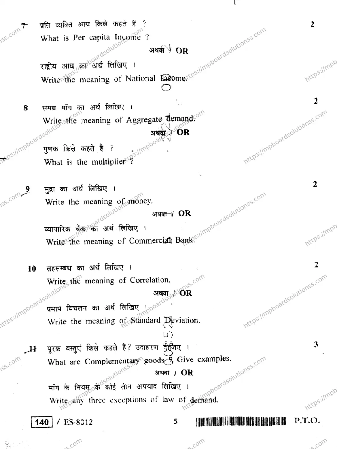 MP Board Class 12 Economics HE-967473 Final Paper 2020 Image 5