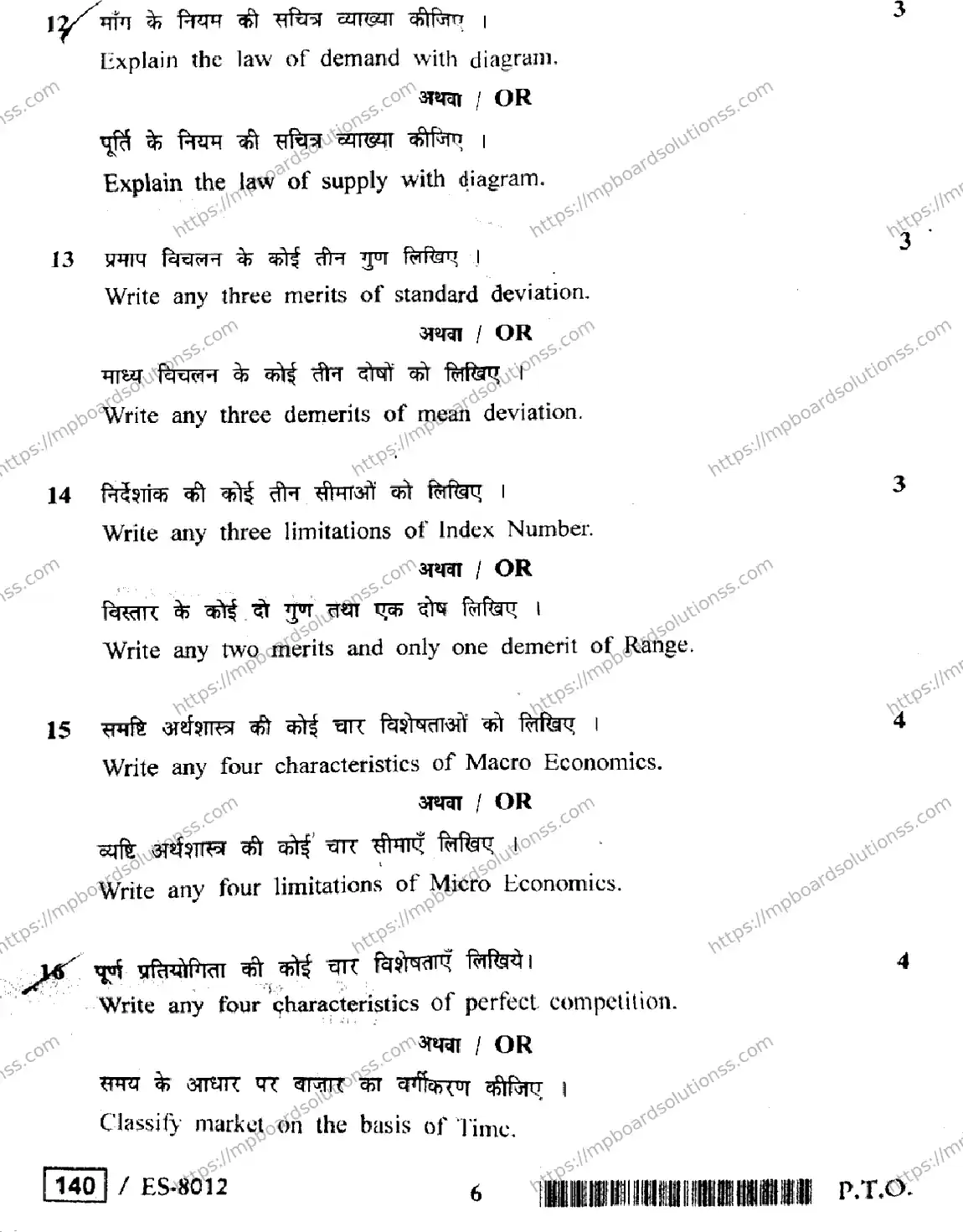 MP Board Class 12 Economics HE-967473 Final Paper 2020 Image 6