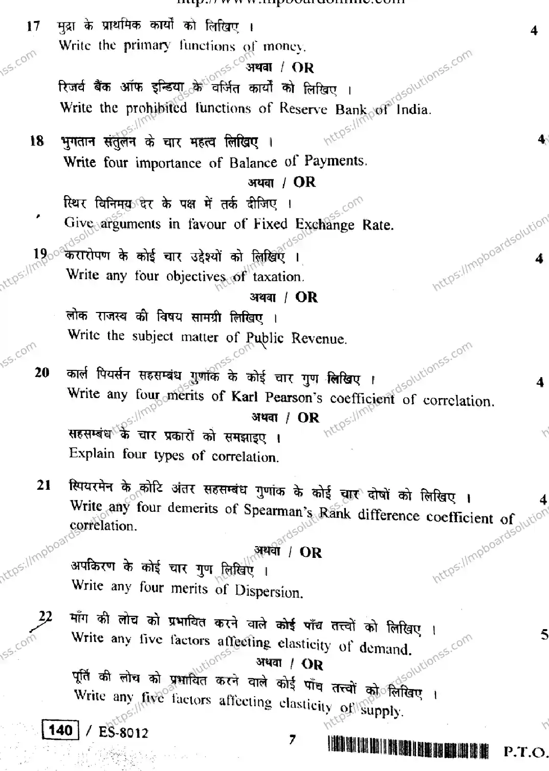 MP Board Class 12 Economics HE-967473 Final Paper 2020 Image 7