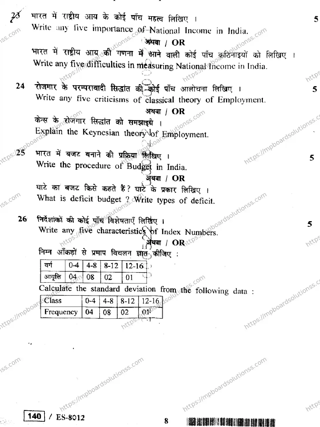 MP Board Class 12 Economics HE-967473 Final Paper 2020 Image 8