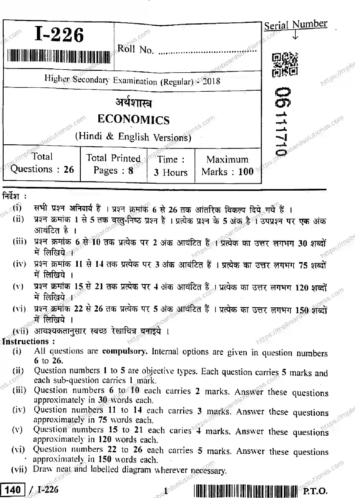 MP Board Class 12 Economics HE I-222957 Final Paper 2018 Image 1