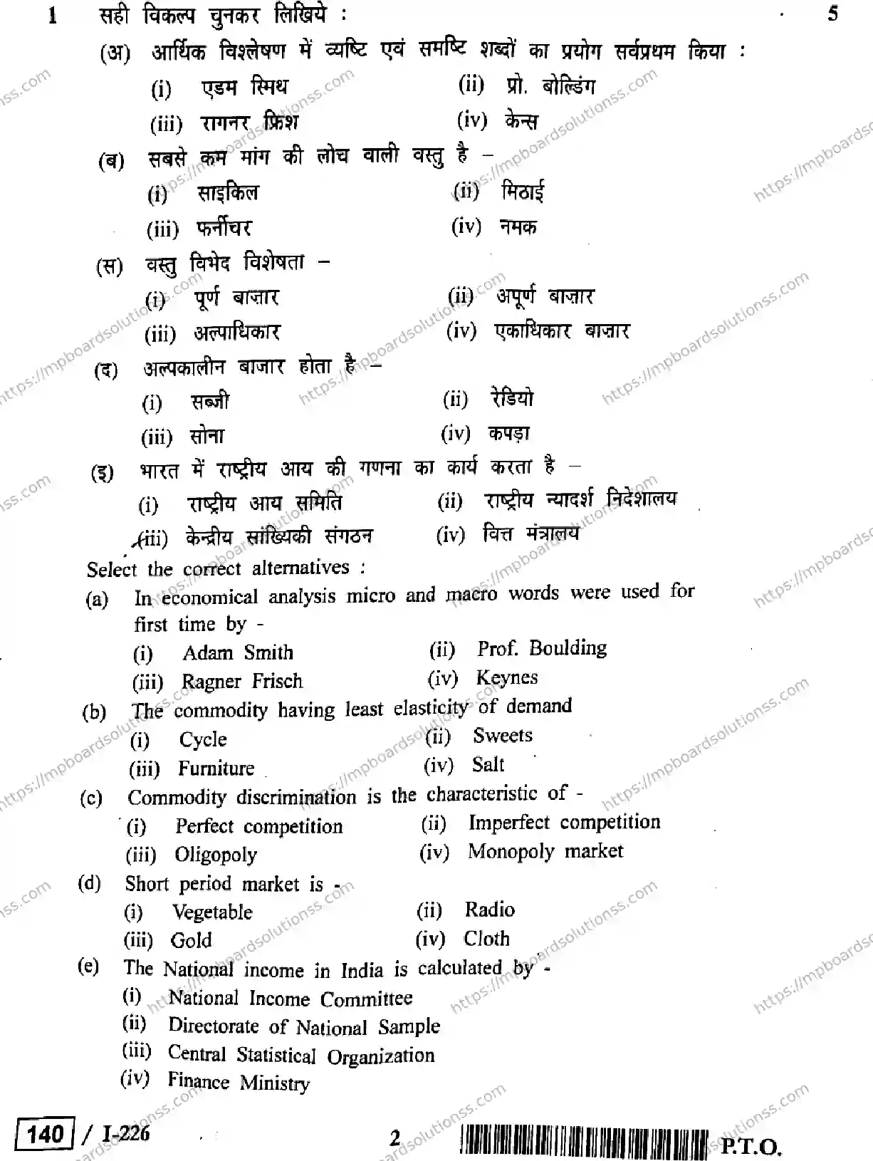 MP Board Class 12 Economics HE I-222957 Final Paper 2018 Image 2