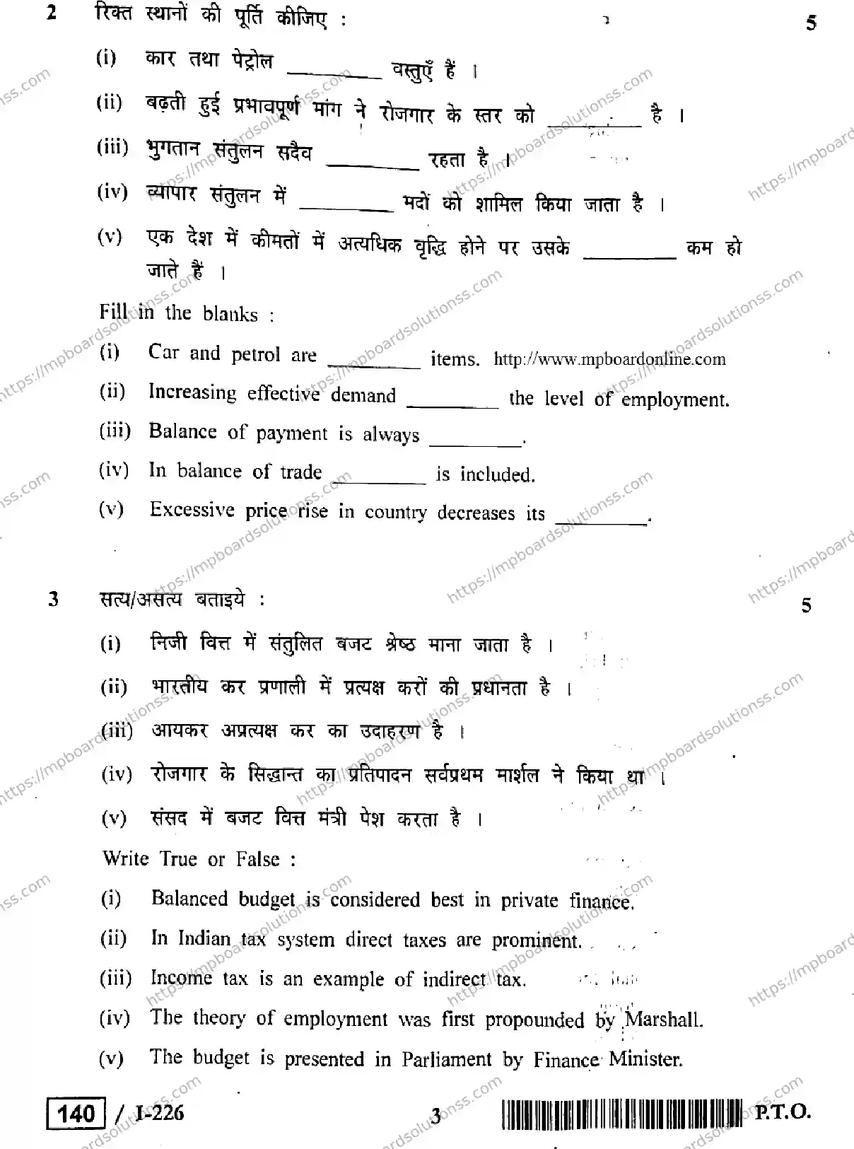 MP Board Class 12 Economics HE I-222957 Final Paper 2018 Image 3