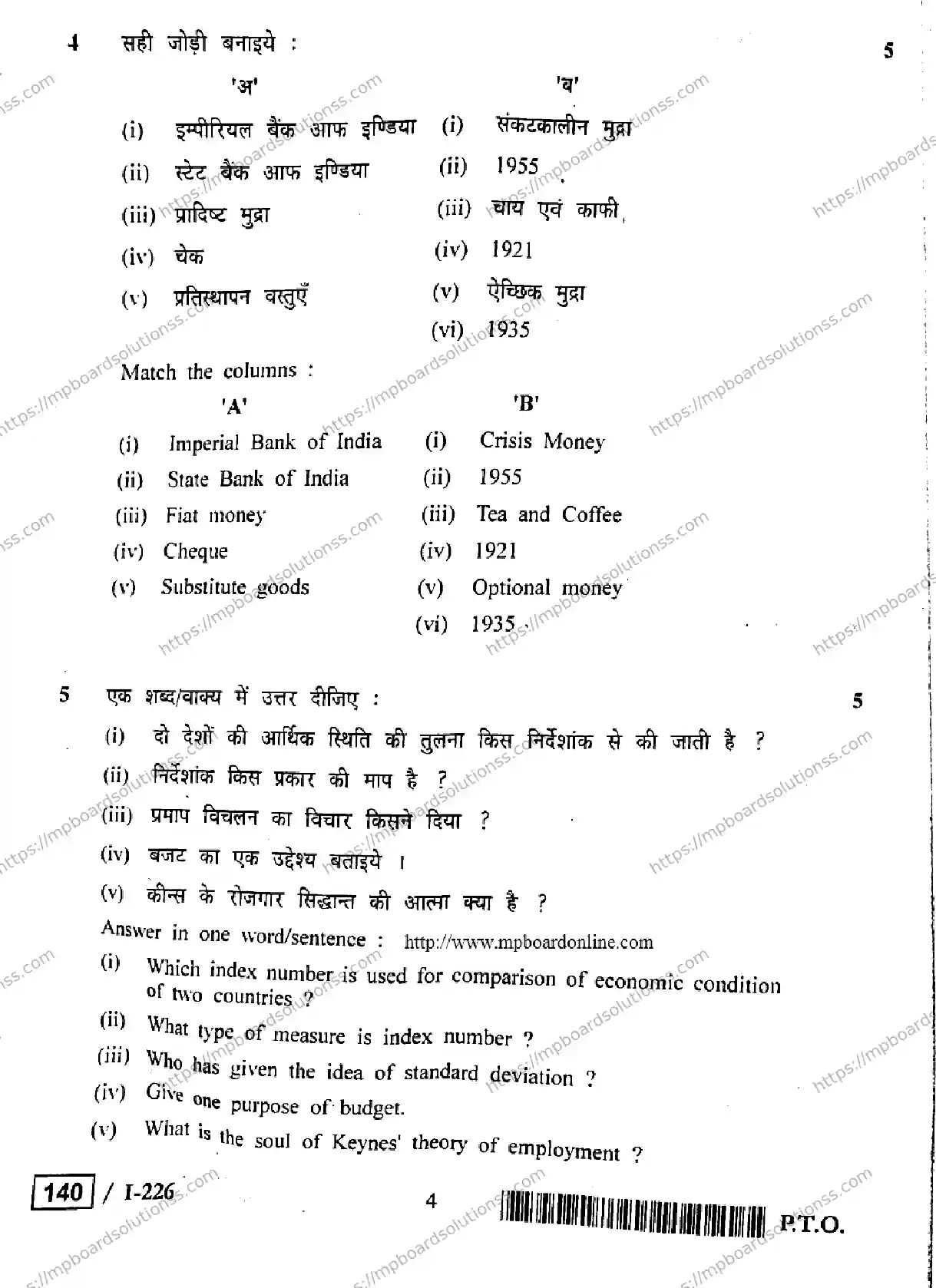 MP Board Class 12 Economics HE I-222957 Final Paper 2018 Image 4