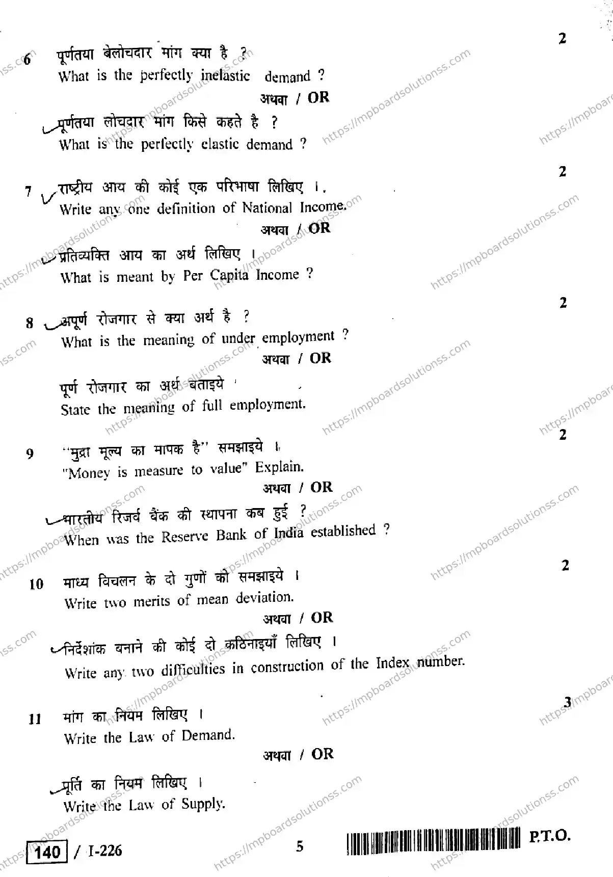 MP Board Class 12 Economics HE I-222957 Final Paper 2018 Image 5