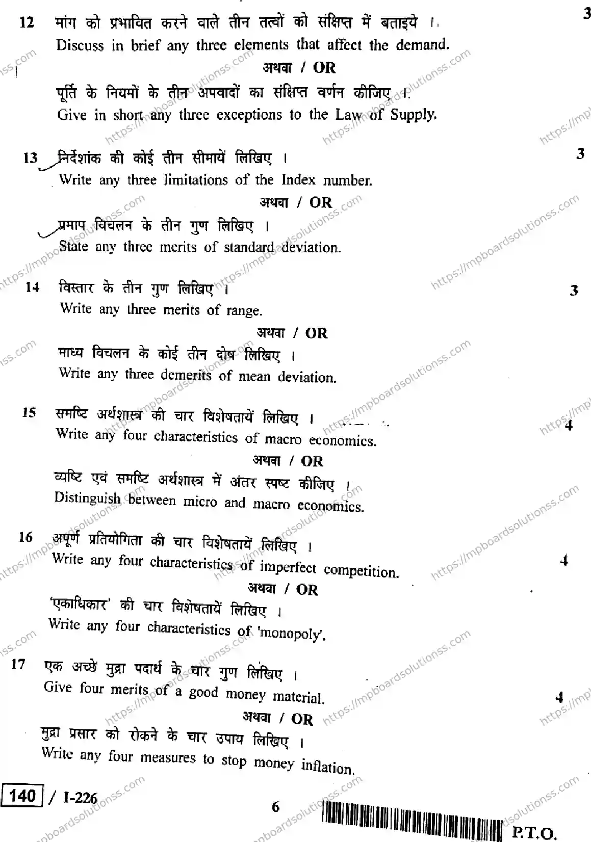 MP Board Class 12 Economics HE I-222957 Final Paper 2018 Image 6