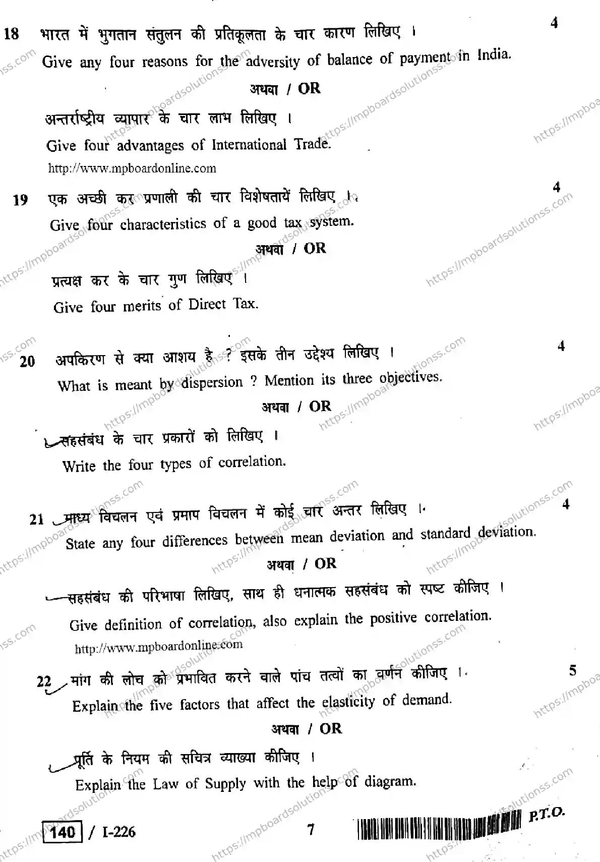 MP Board Class 12 Economics HE I-222957 Final Paper 2018 Image 7