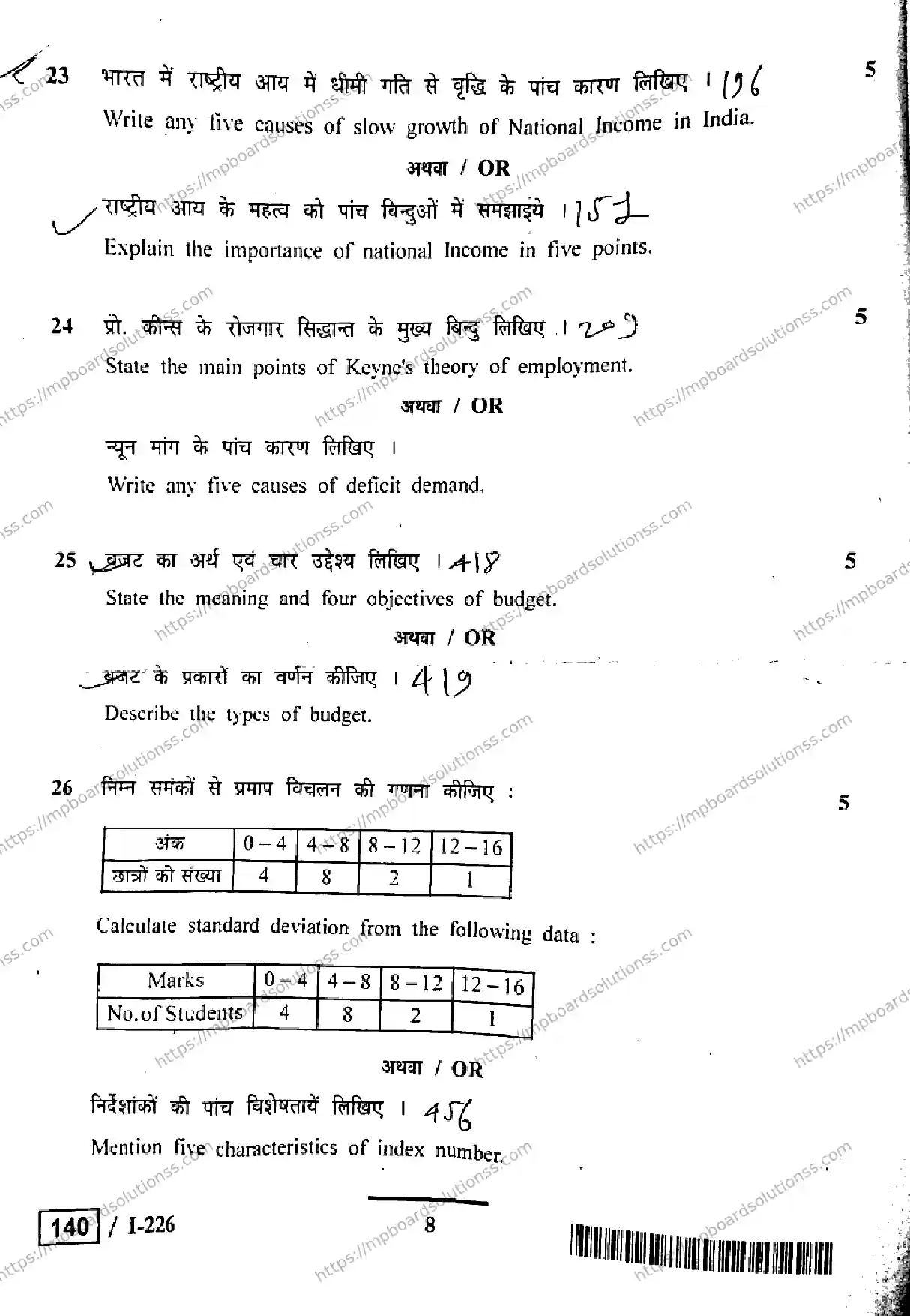 MP Board Class 12 Economics HE I-222957 Final Paper 2018 Image 8