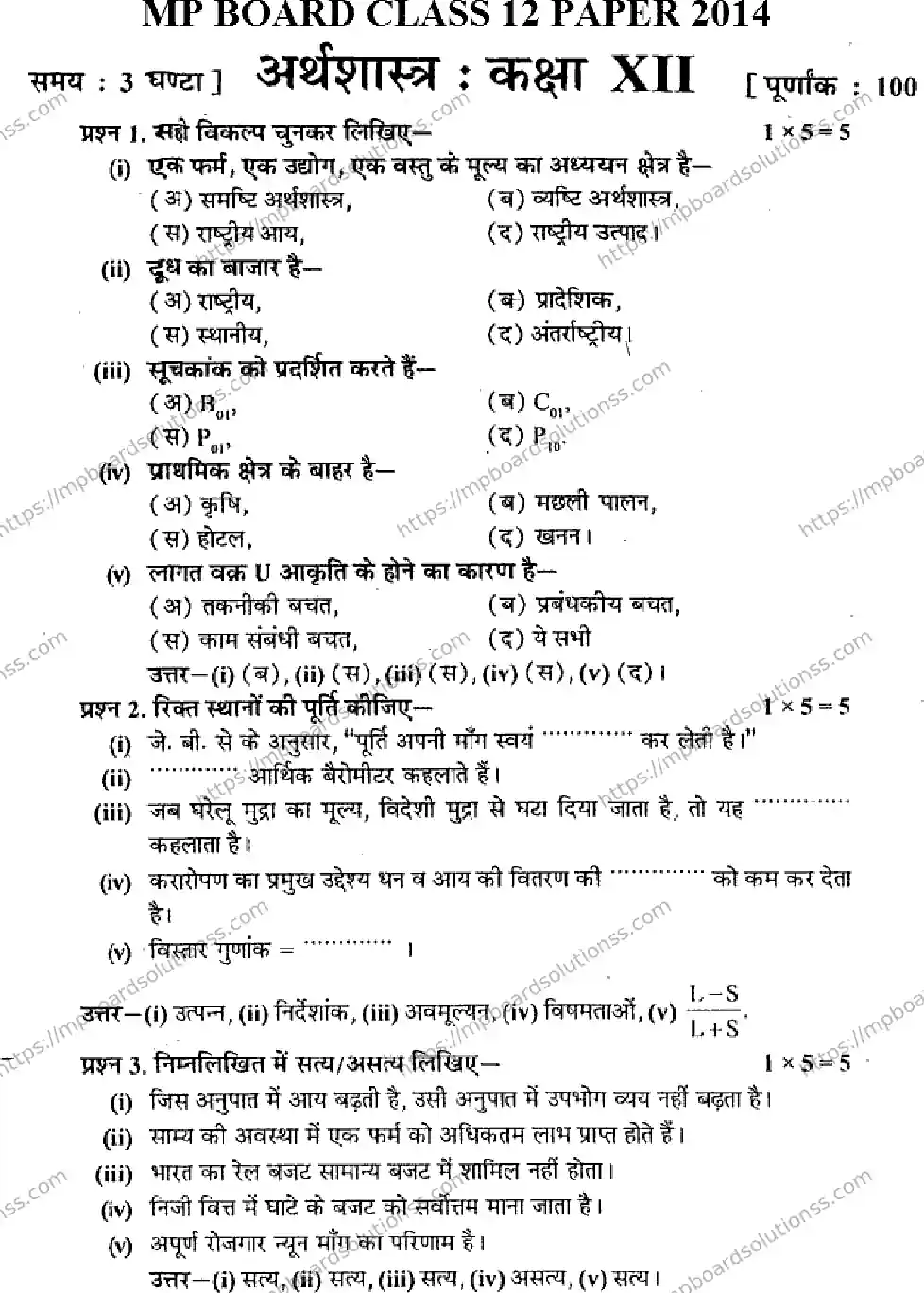 MP Board Class 12 Economics HM-206144 Final Paper 2014 Image 1