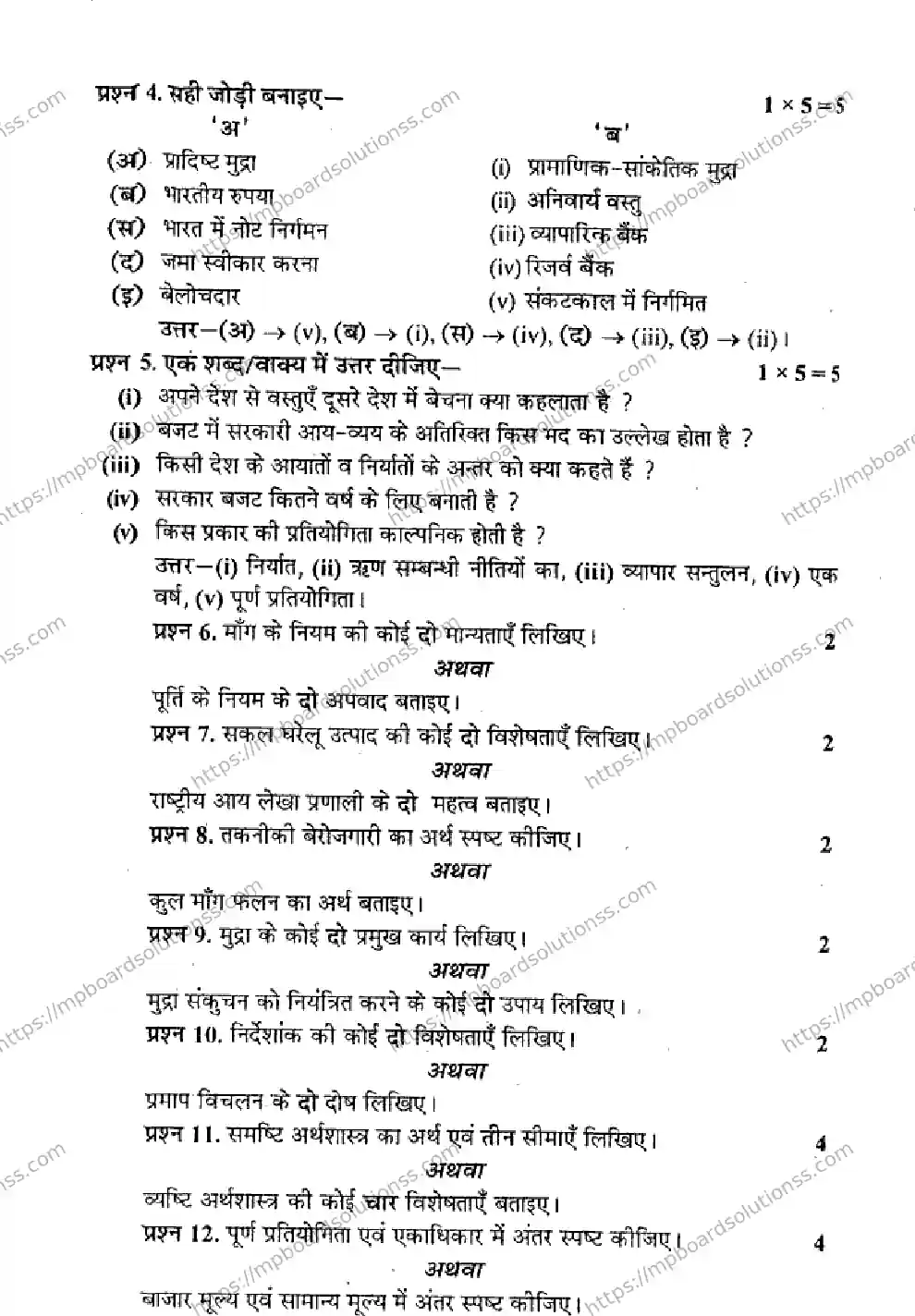 MP Board Class 12 Economics HM-206144 Final Paper 2014 Image 2