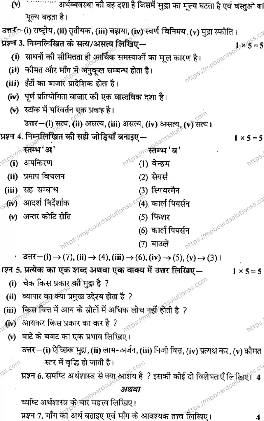 MP Board Class 12 Economics HM-402970 Final Paper 2013 Image 2