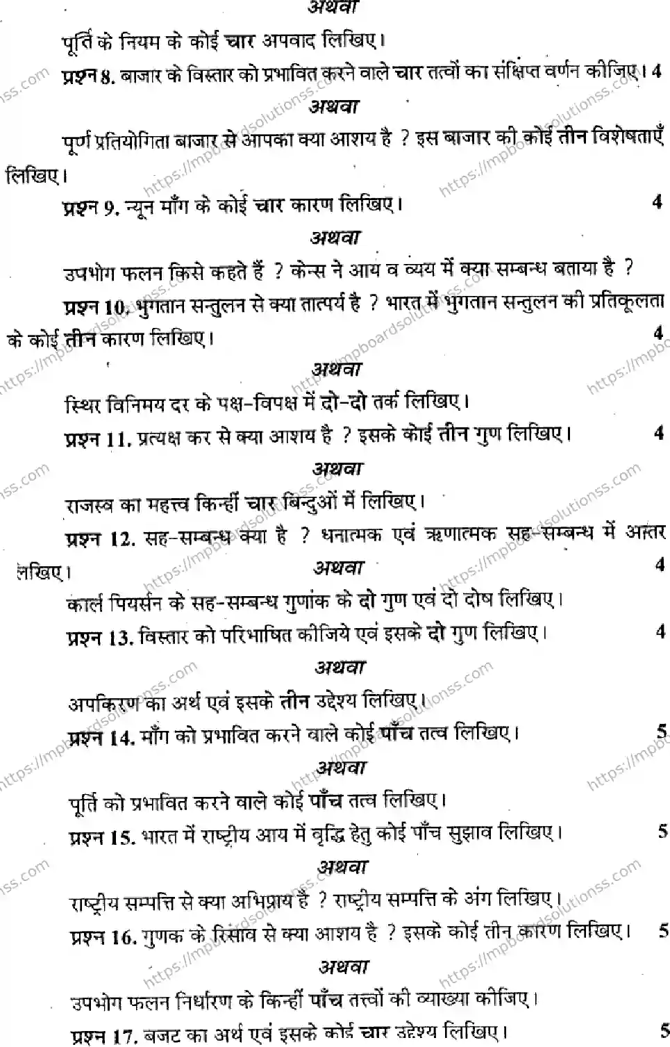 MP Board Class 12 Economics HM-402970 Final Paper 2013 Image 3