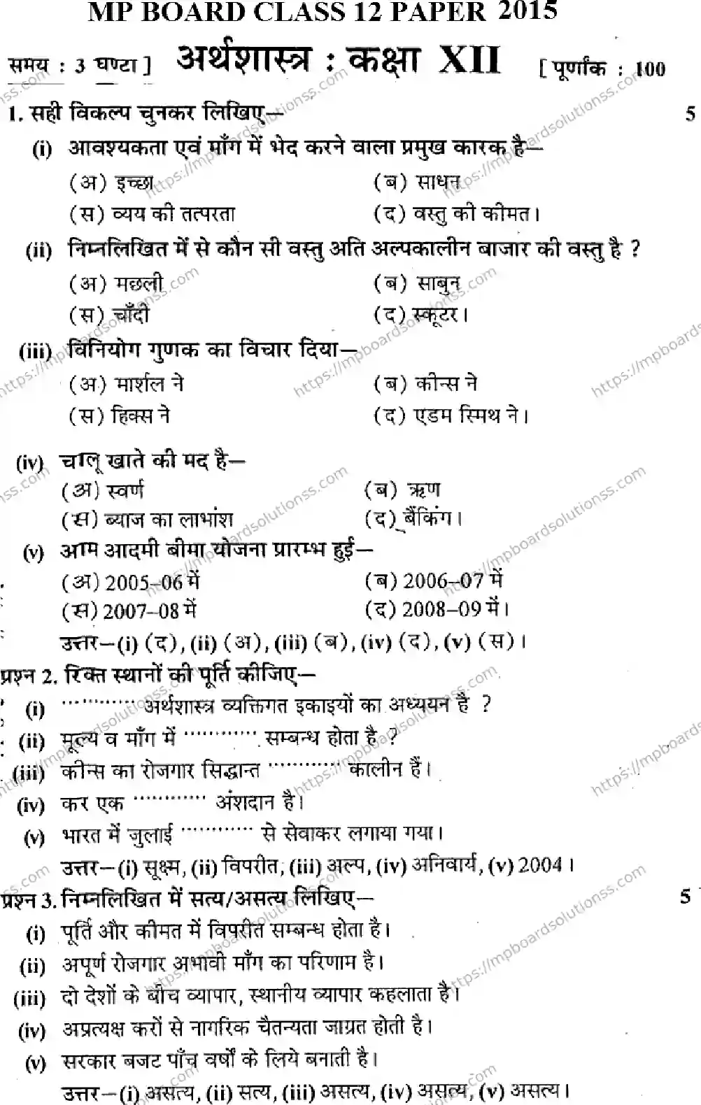 MP Board Class 12 Economics HM-949316 Final Paper 2015 Image 1