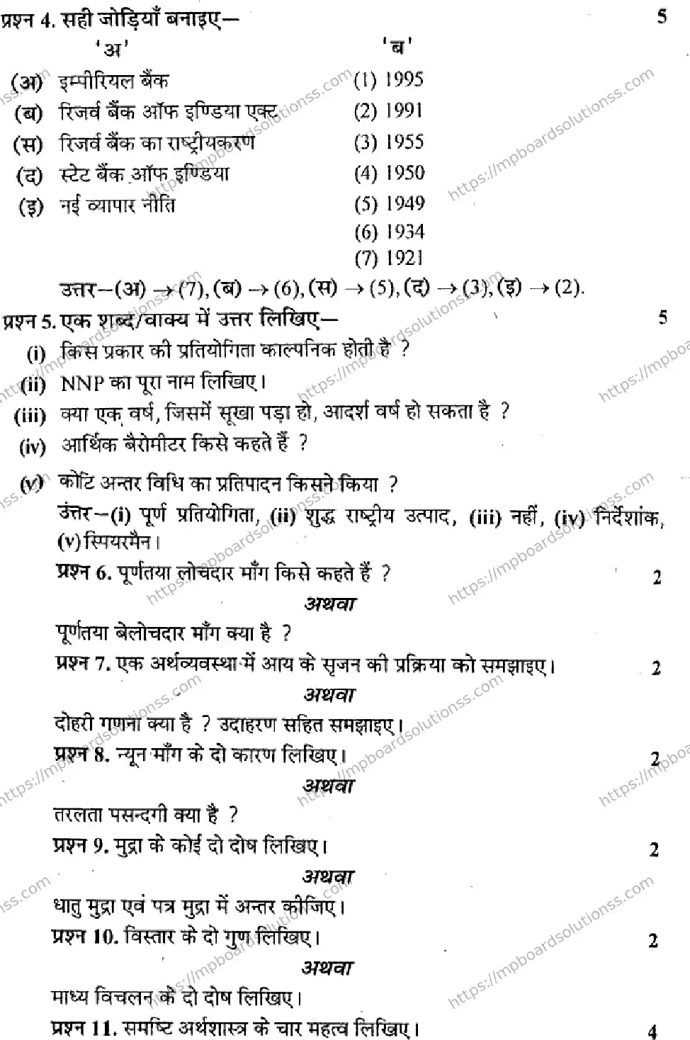 MP Board Class 12 Economics HM-949316 Final Paper 2015 Image 2