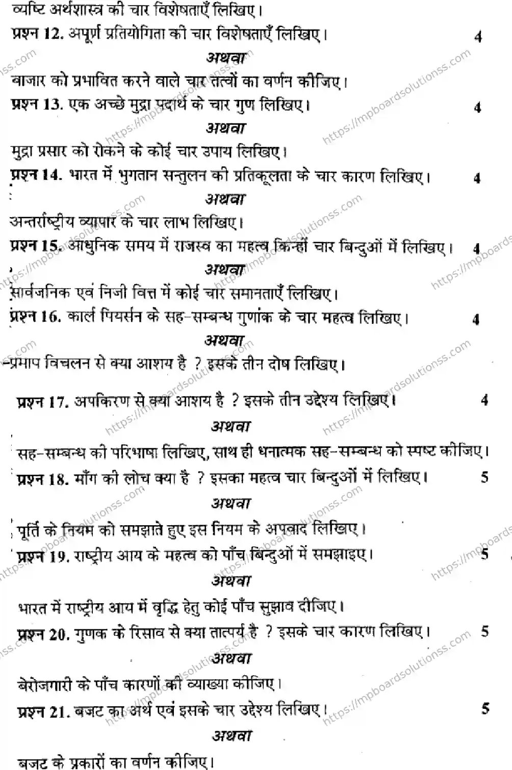 MP Board Class 12 Economics HM-949316 Final Paper 2015 Image 3