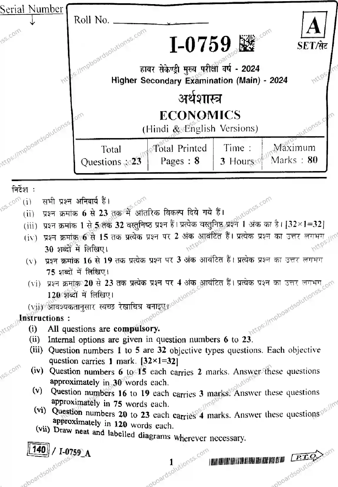 MP Board Class 12 Economics I Set A-897457 Final Paper 2024 Image 1