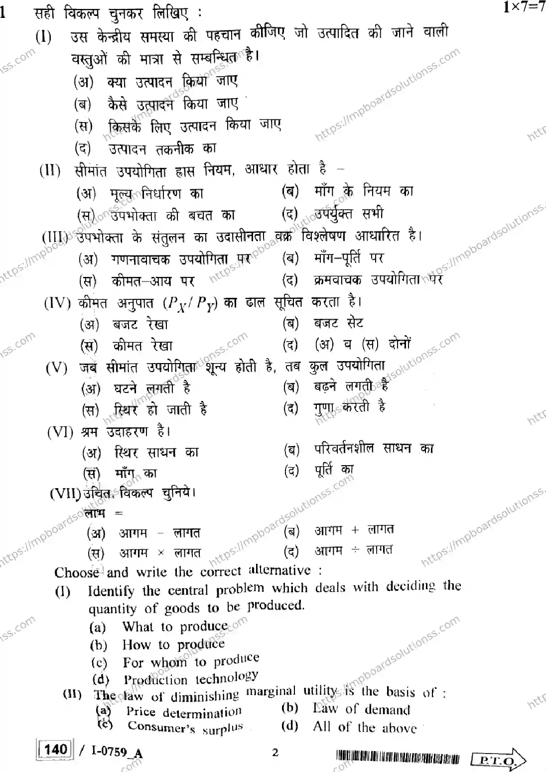 MP Board Class 12 Economics I Set A-897457 Final Paper 2024 Image 2